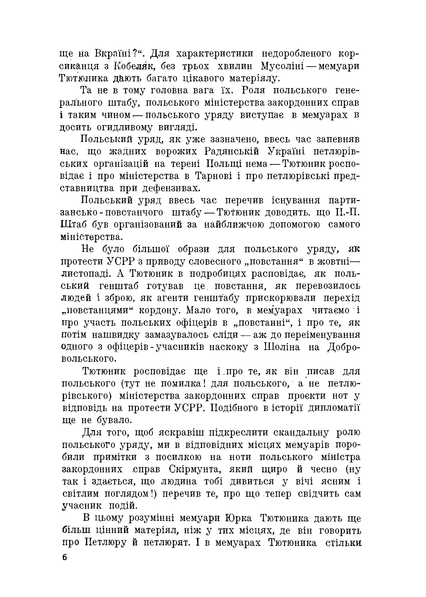 З поляками проти Вкраїни. Автор — Тютюнник Ю.. 