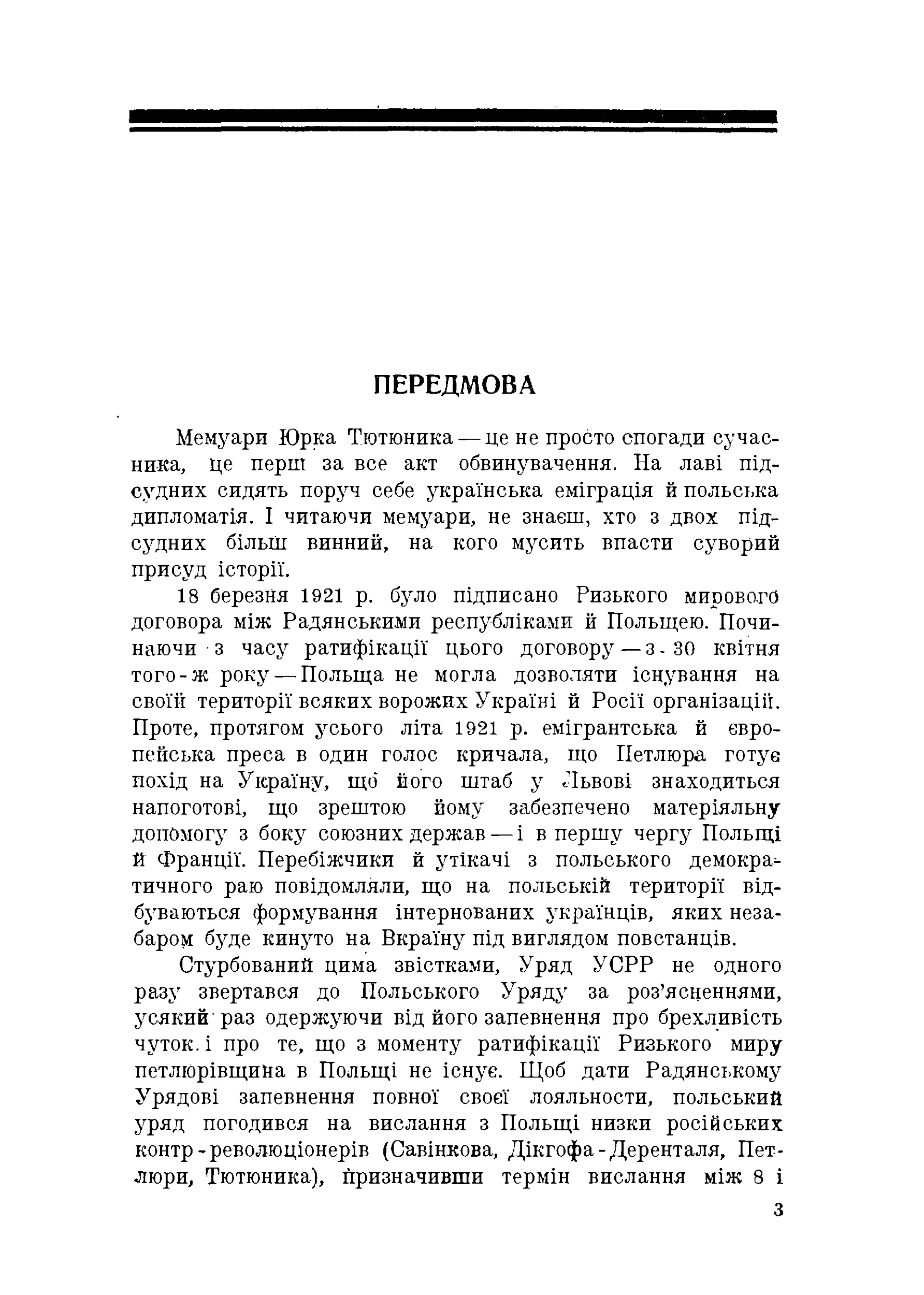 З поляками проти Вкраїни. Автор — Тютюнник Ю.. 