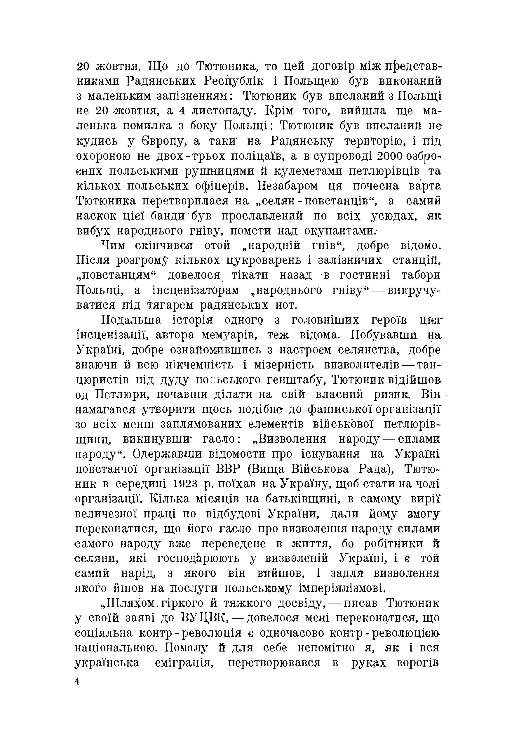 З поляками проти Вкраїни. Автор — Тютюнник Ю.. 
