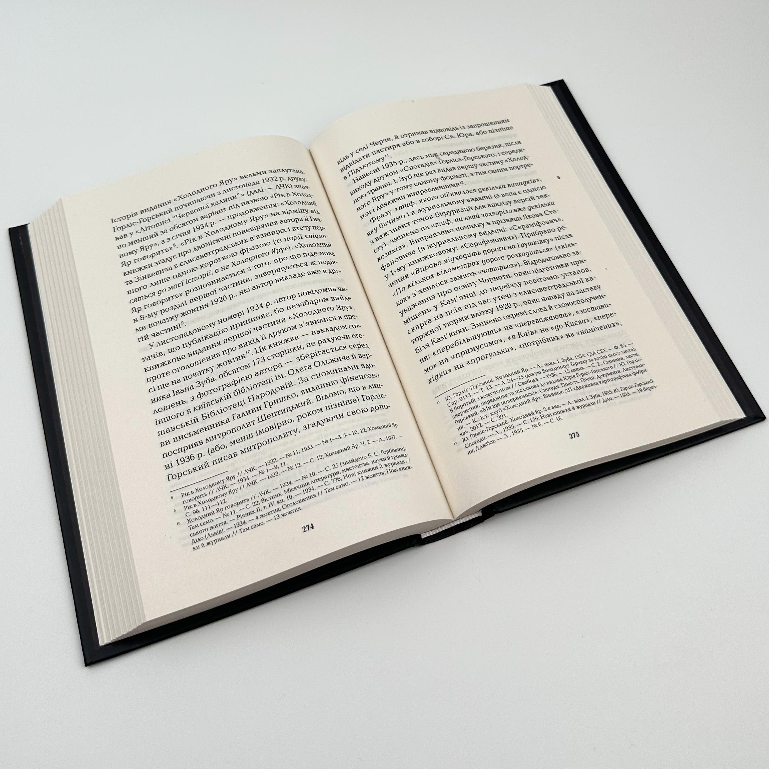 Холодний яр. Автор — Юрій Горліс-Горський. 