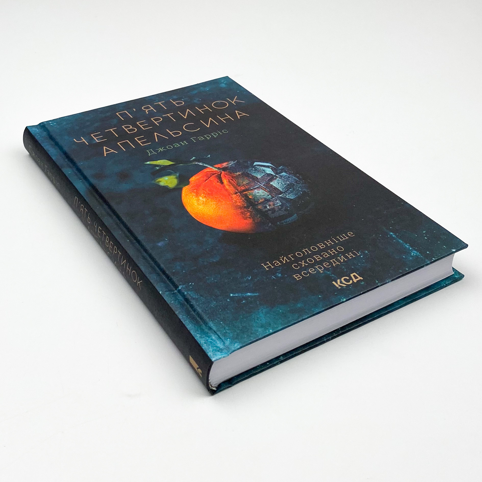 П'ять четвертинок апельсина