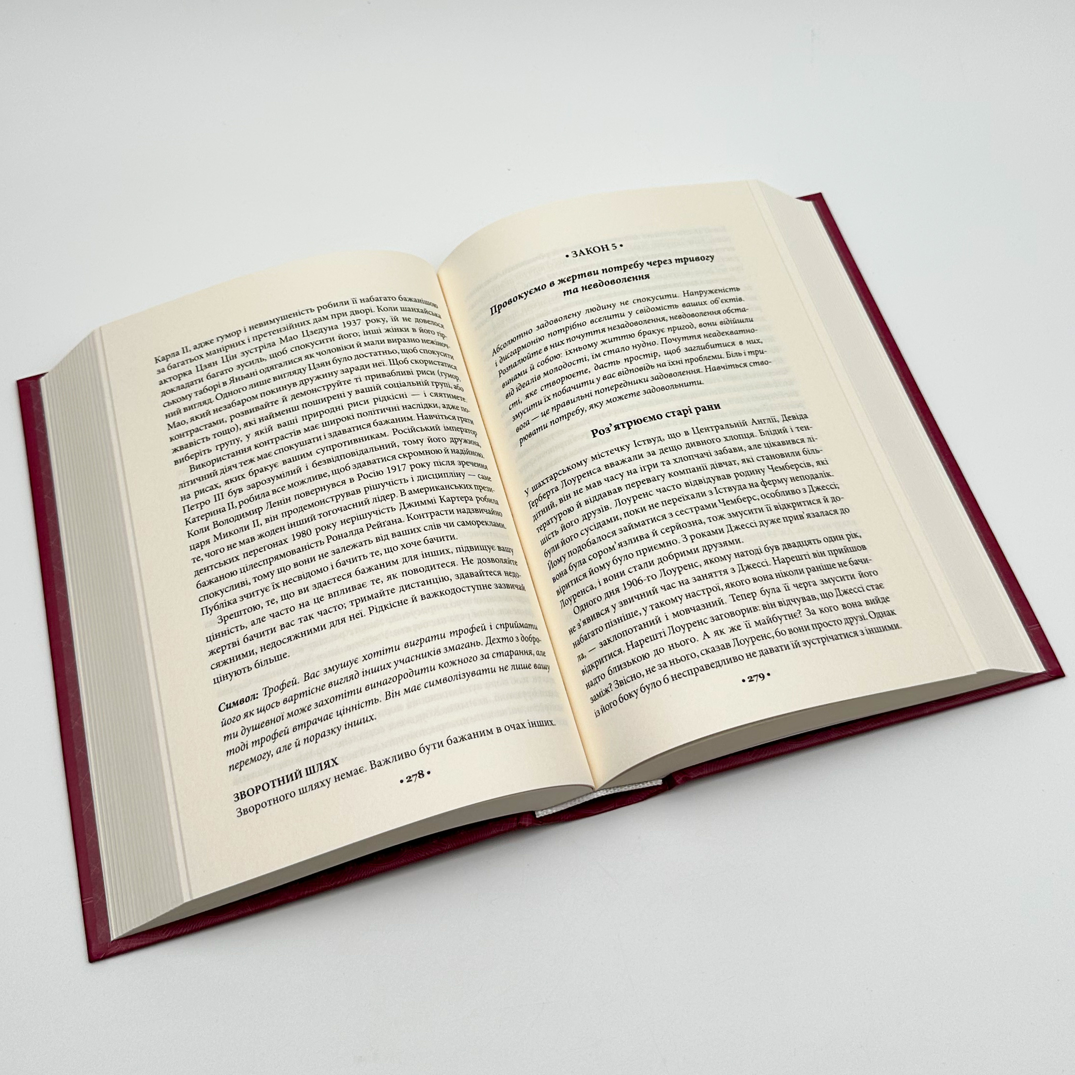 Мистецтво спокуси. 24 закони переконання. Автор — Роберт Грін. 