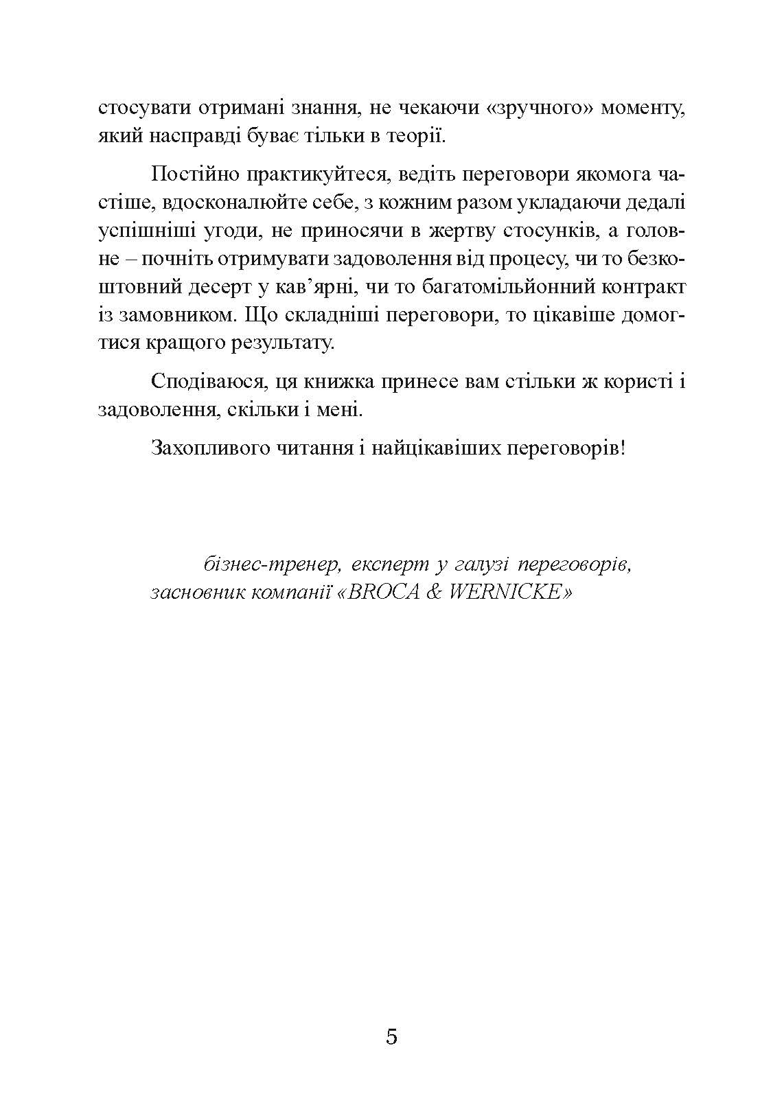 Домовитися можна про все! Як досягати максимуму в будь-яких перемовинах. Автор — Гевін Кеннеді. 