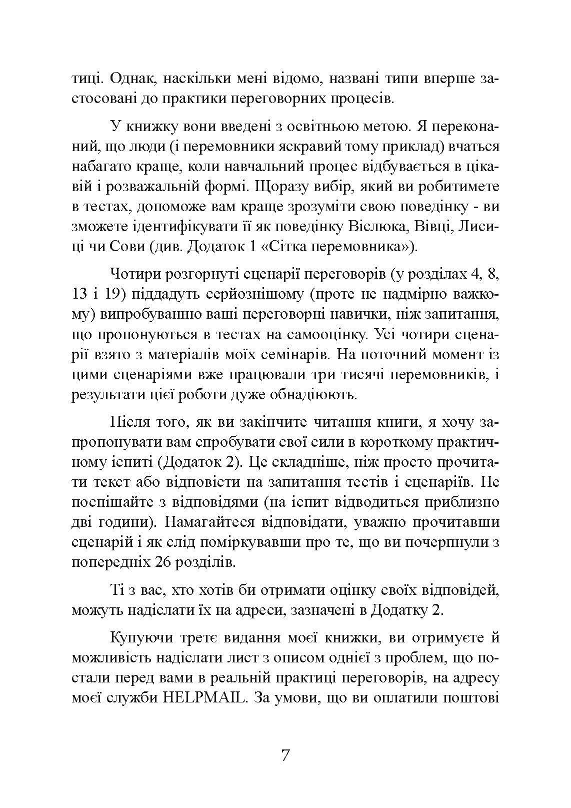 Домовитися можна про все! Як досягати максимуму в будь-яких перемовинах. Автор — Гевін Кеннеді. 