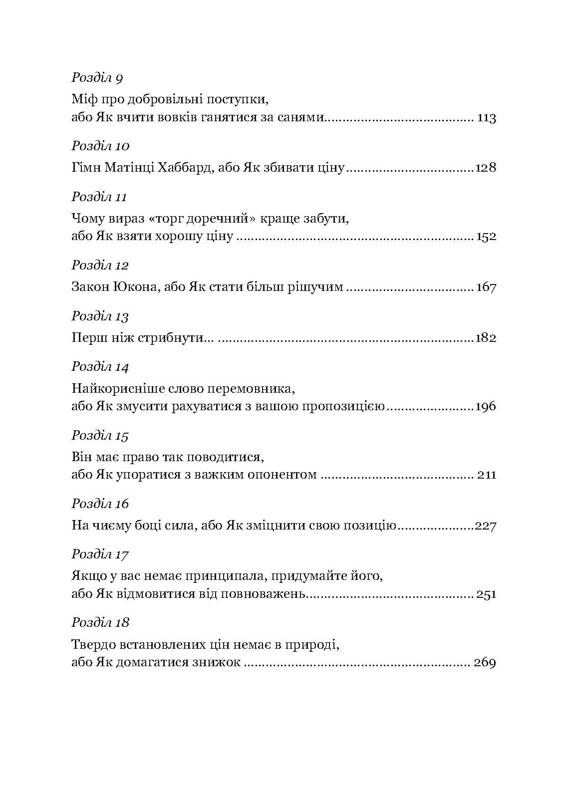 Домовитися можна про все! Як досягати максимуму в будь-яких перемовинах. Автор — Гевін Кеннеді. 