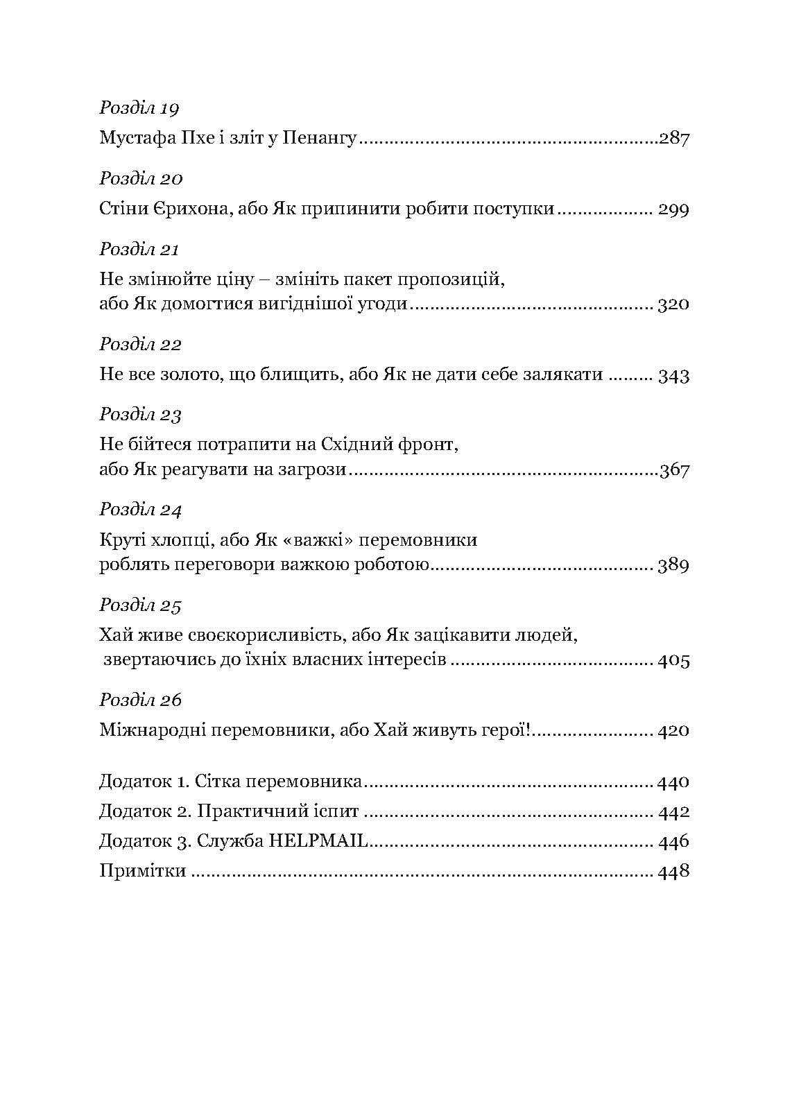 Домовитися можна про все! Як досягати максимуму в будь-яких перемовинах. Автор — Гевін Кеннеді. 