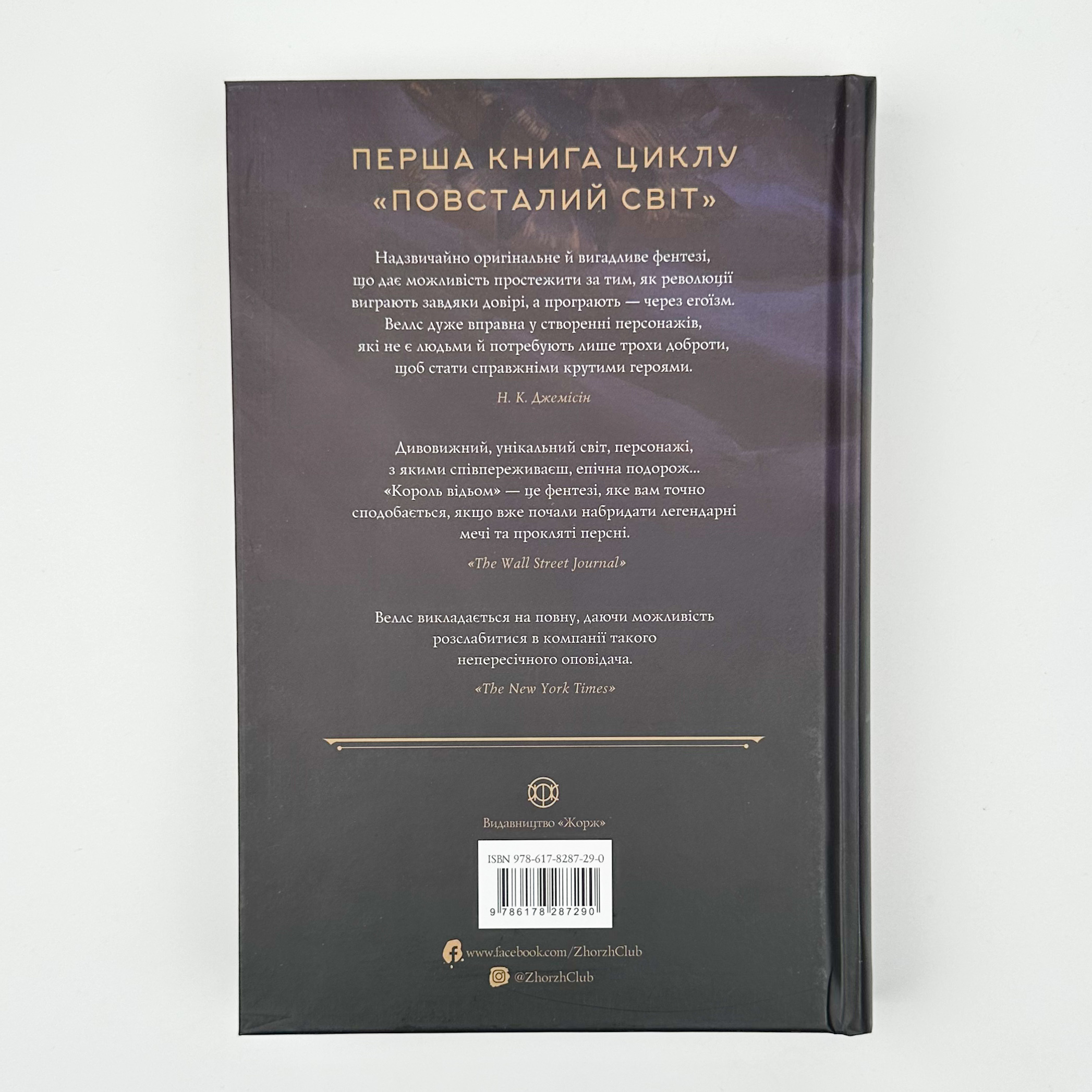 Король відьом. Автор — Марта Веллс. 