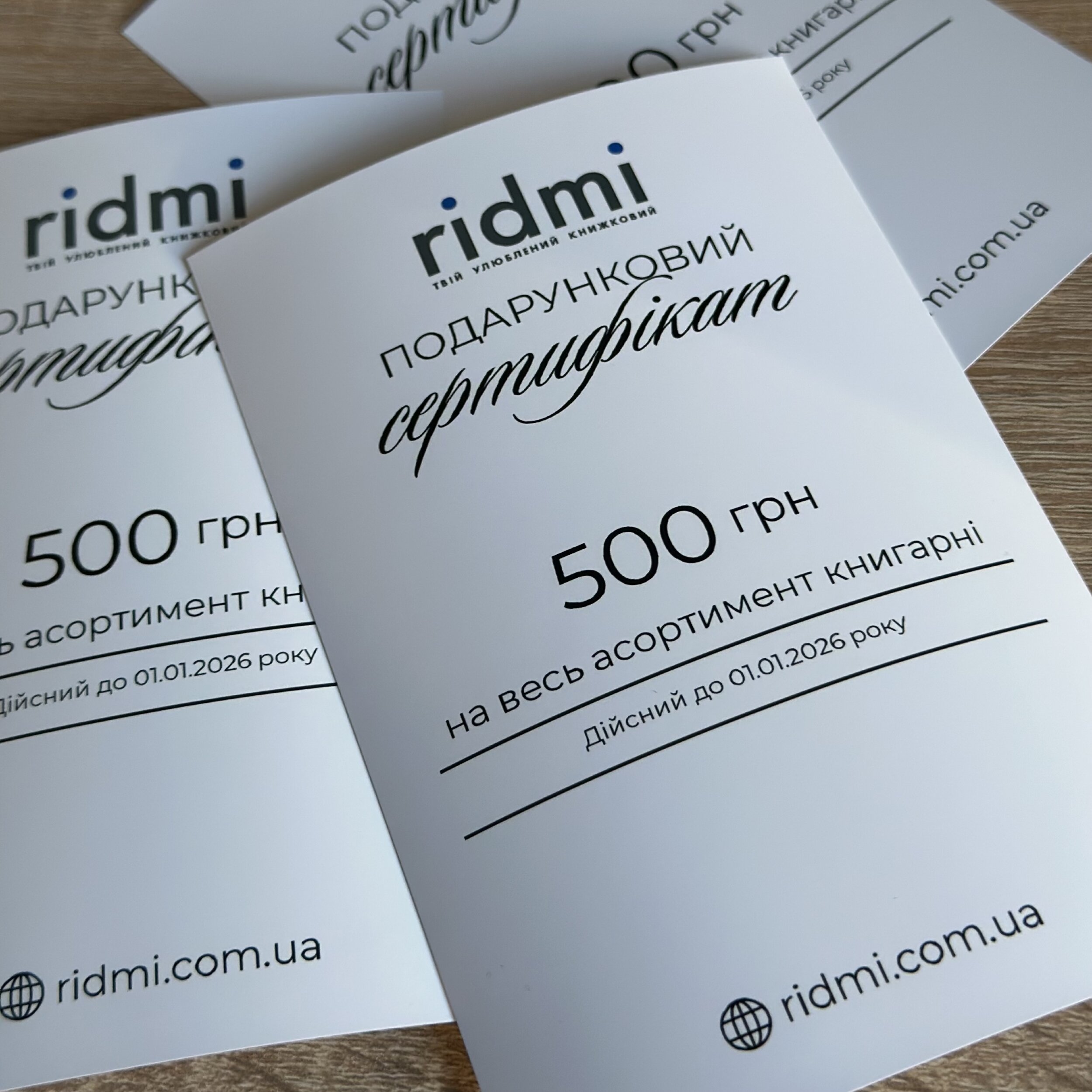 Подарункові сертифікати