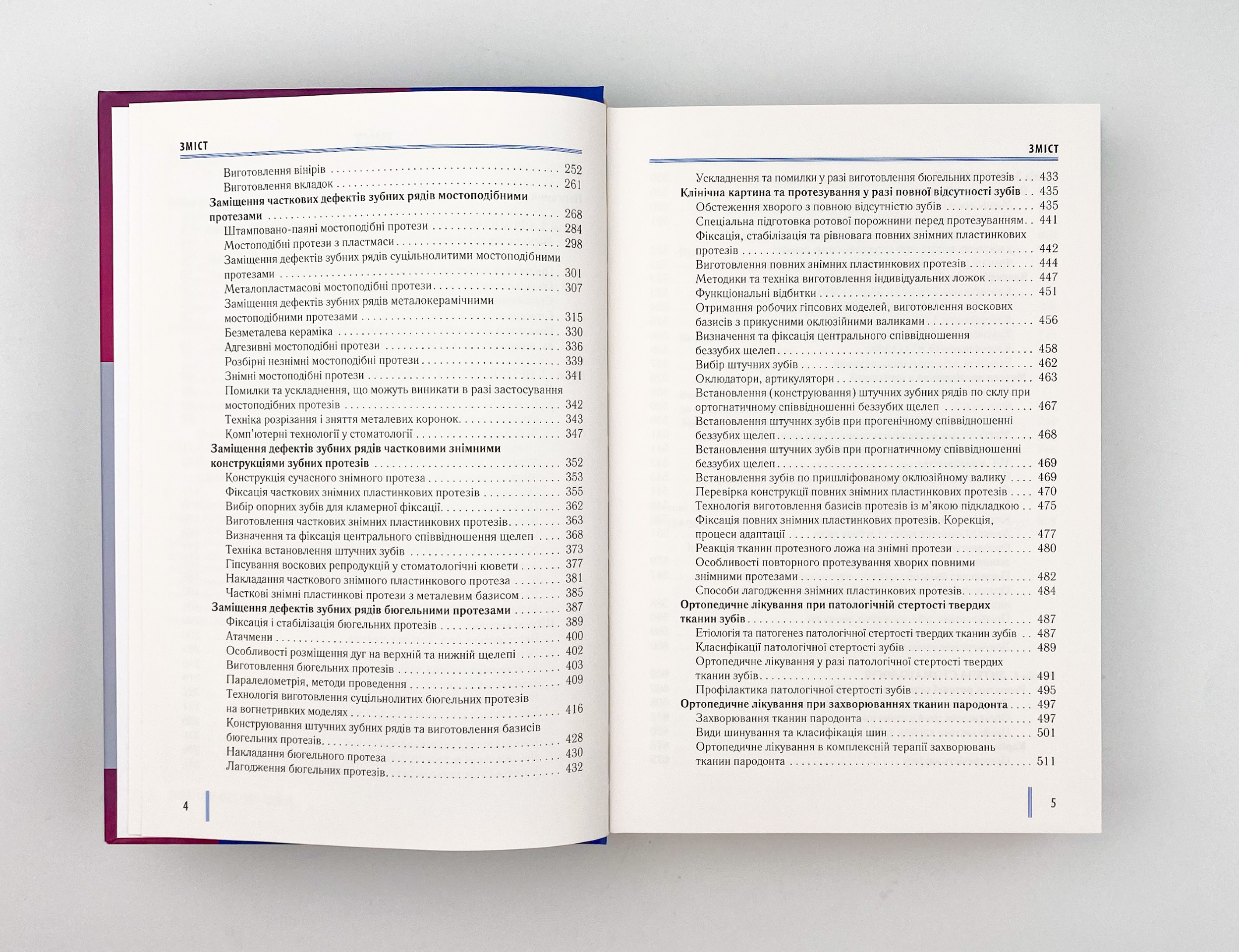 Стоматологія. Книга 1. Автор — М.М Рожко, З.Б Попович, В.Д Куроєдова. 