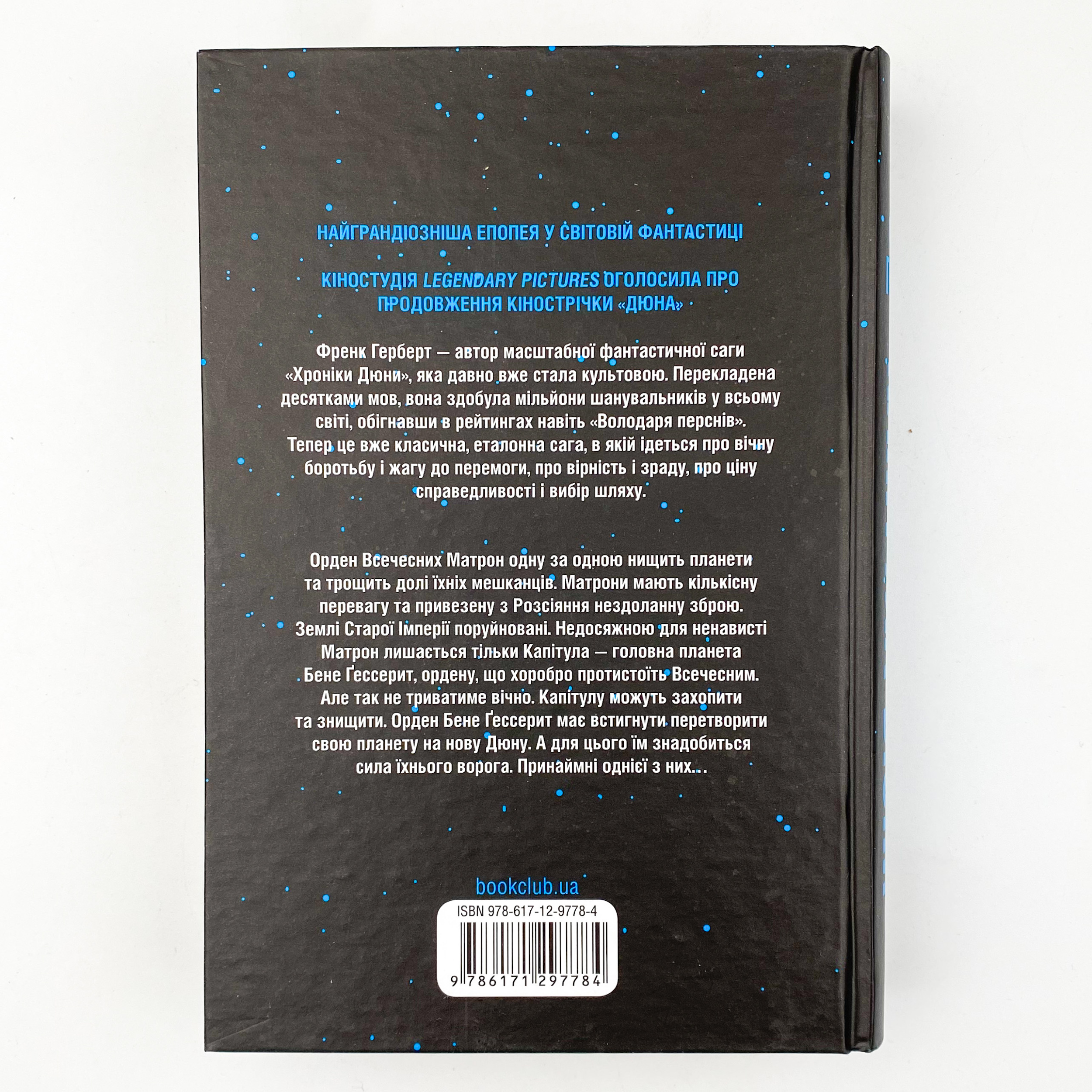 Капітула Дюни