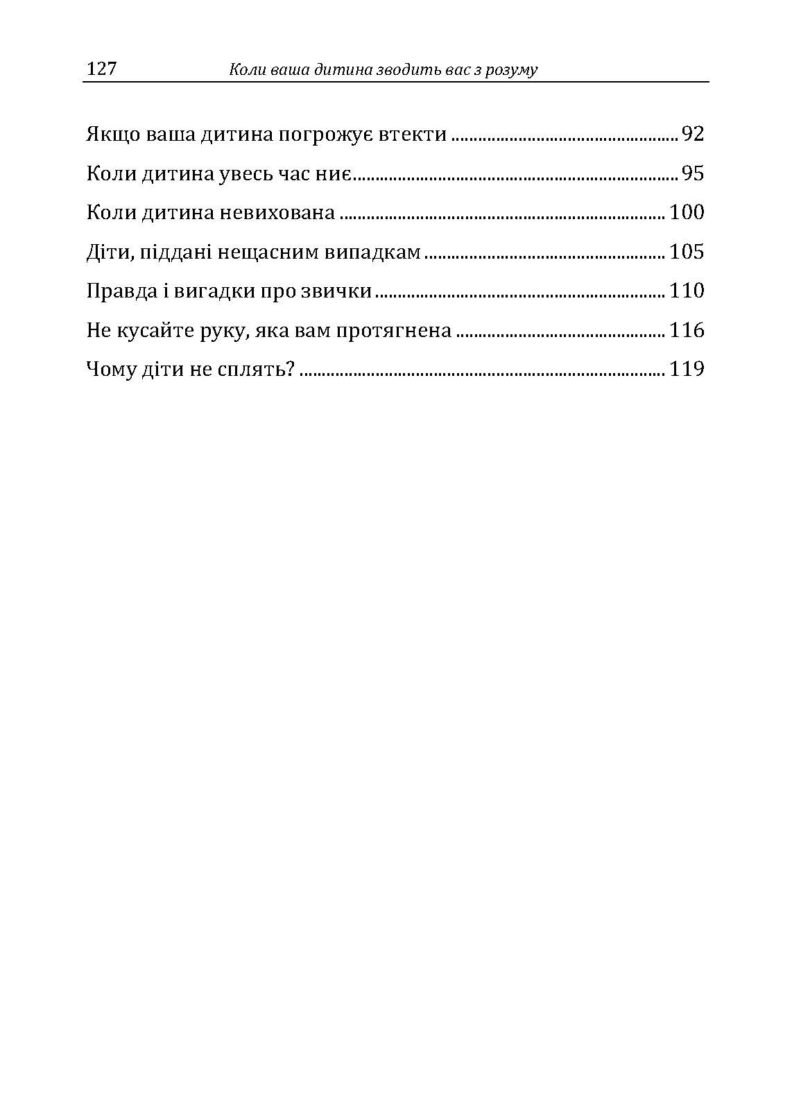 Коли ваша дитина зводить вас з розуму. Практична психологія. Автор — Максименко Д.С.. 