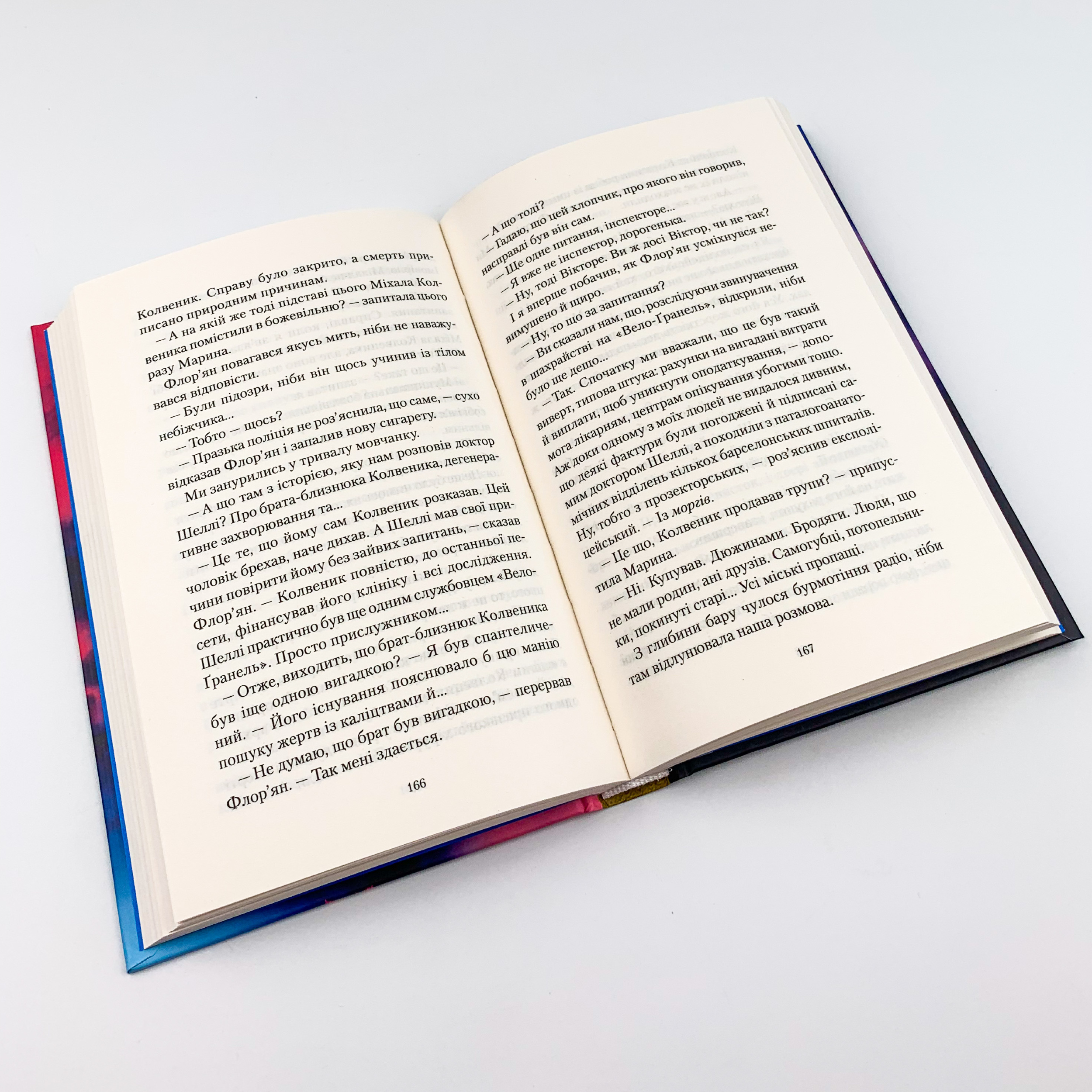 Марина . Автор — Карлос Руїс Сафон. 