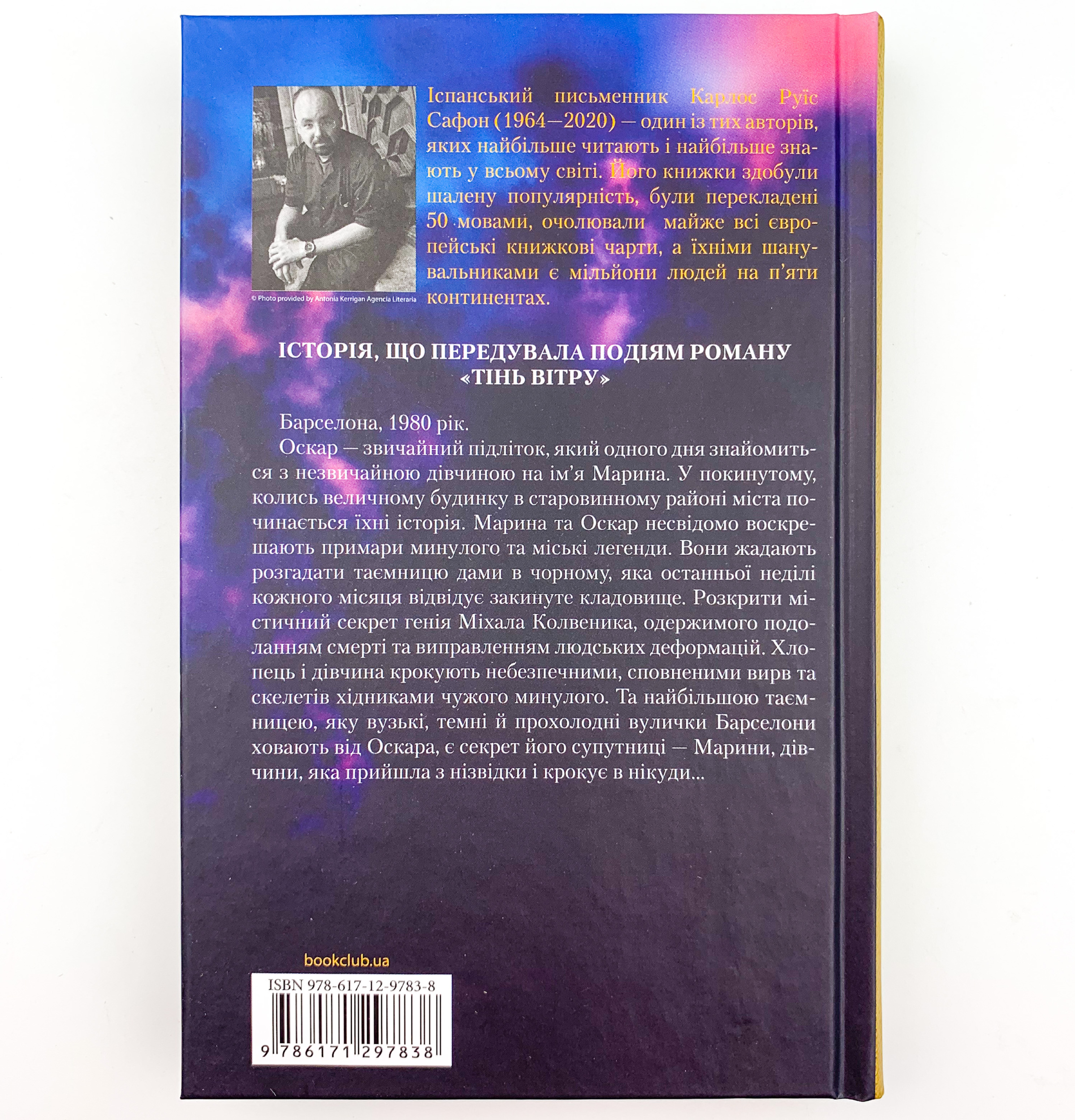 Марина . Автор — Карлос Руїс Сафон. 