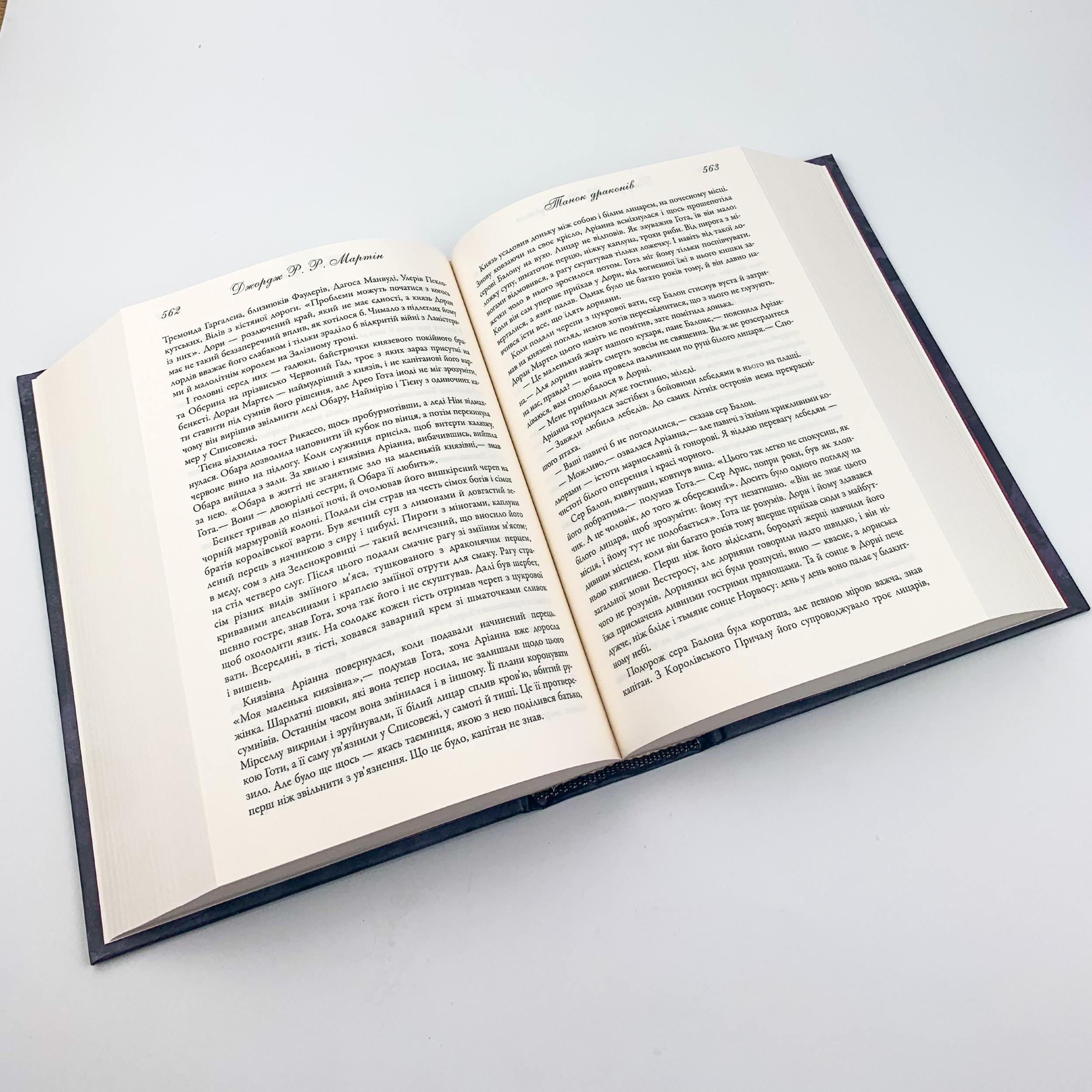 Танок драконів. Пісня льоду й полум'я. Книга п'ята. Автор — Джордж Р. Р. Мартін. 
