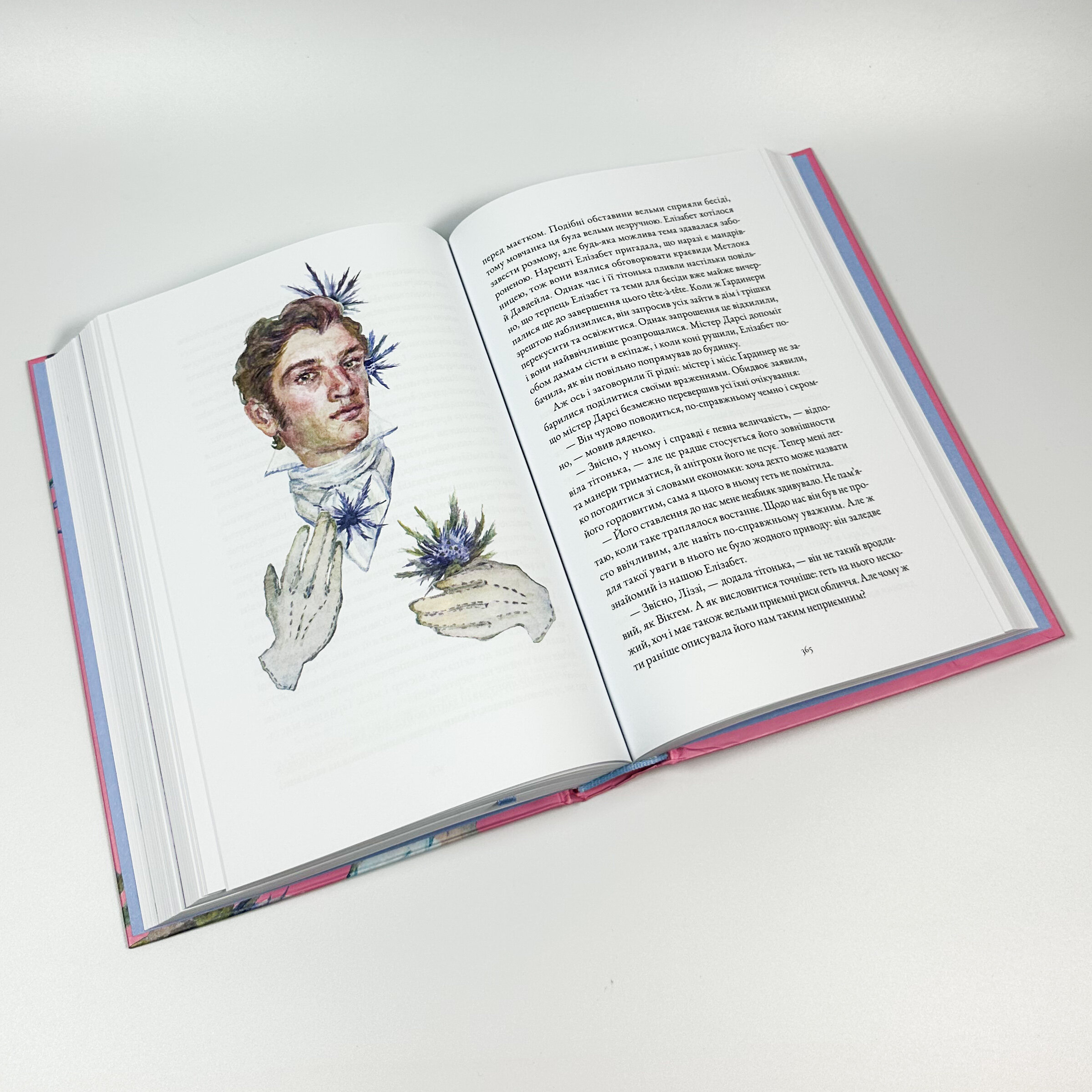 Гордість і Упередження. Автор — Джейн Остин. 