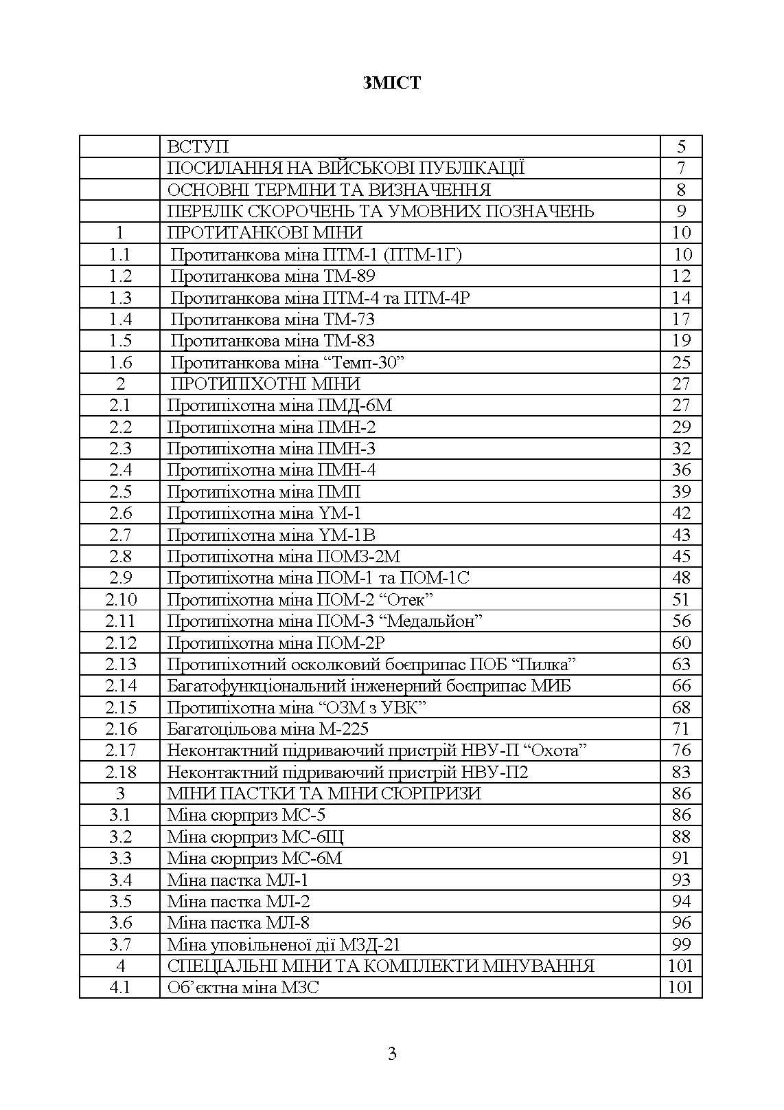 Інженерні боєприпаси, які використовувались (можуть використовуватись) збройними силами РФ або НЗФ на сході України