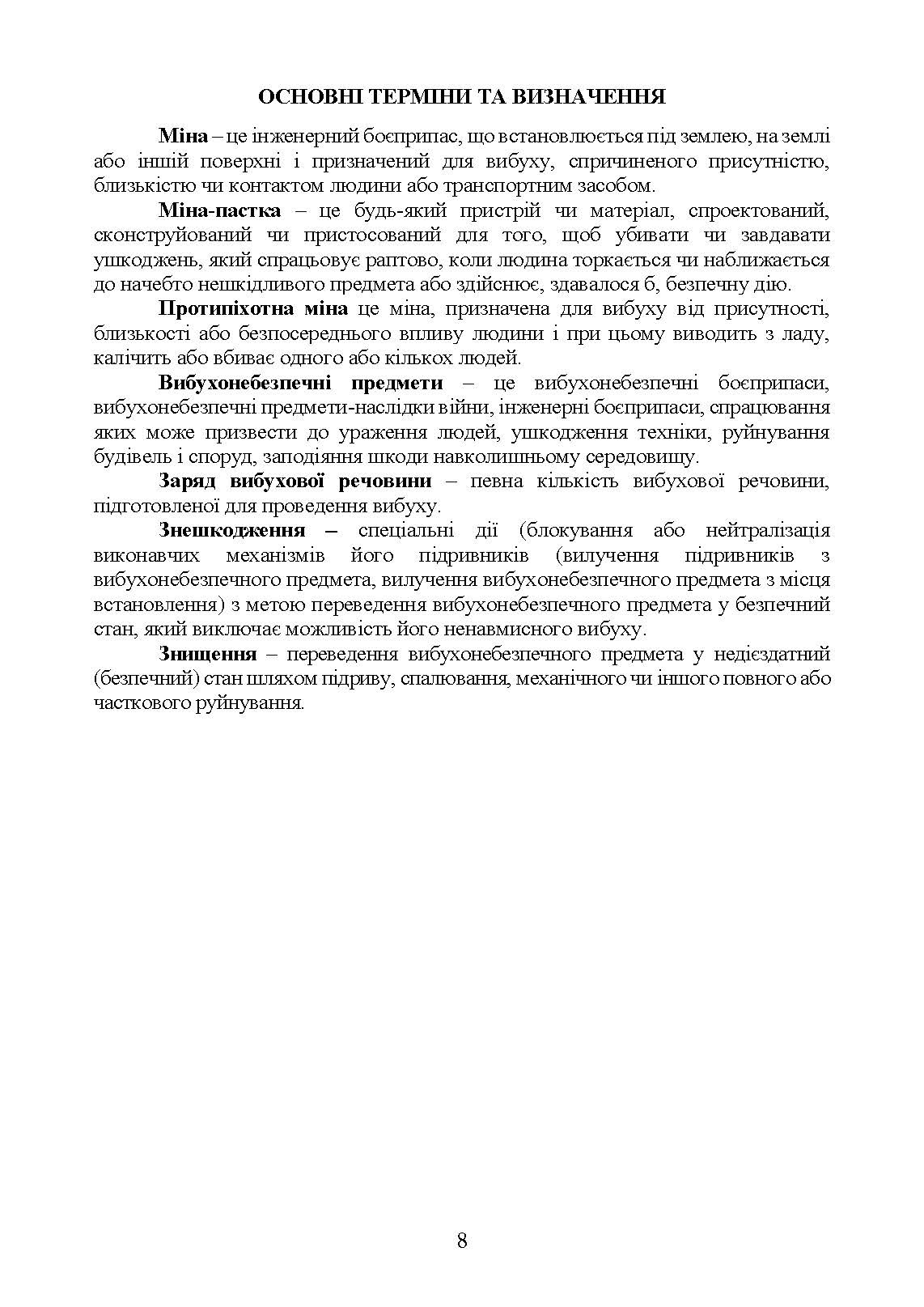 Інженерні боєприпаси, які використовувались (можуть використовуватись) збройними силами РФ або НЗФ на сході України. . 