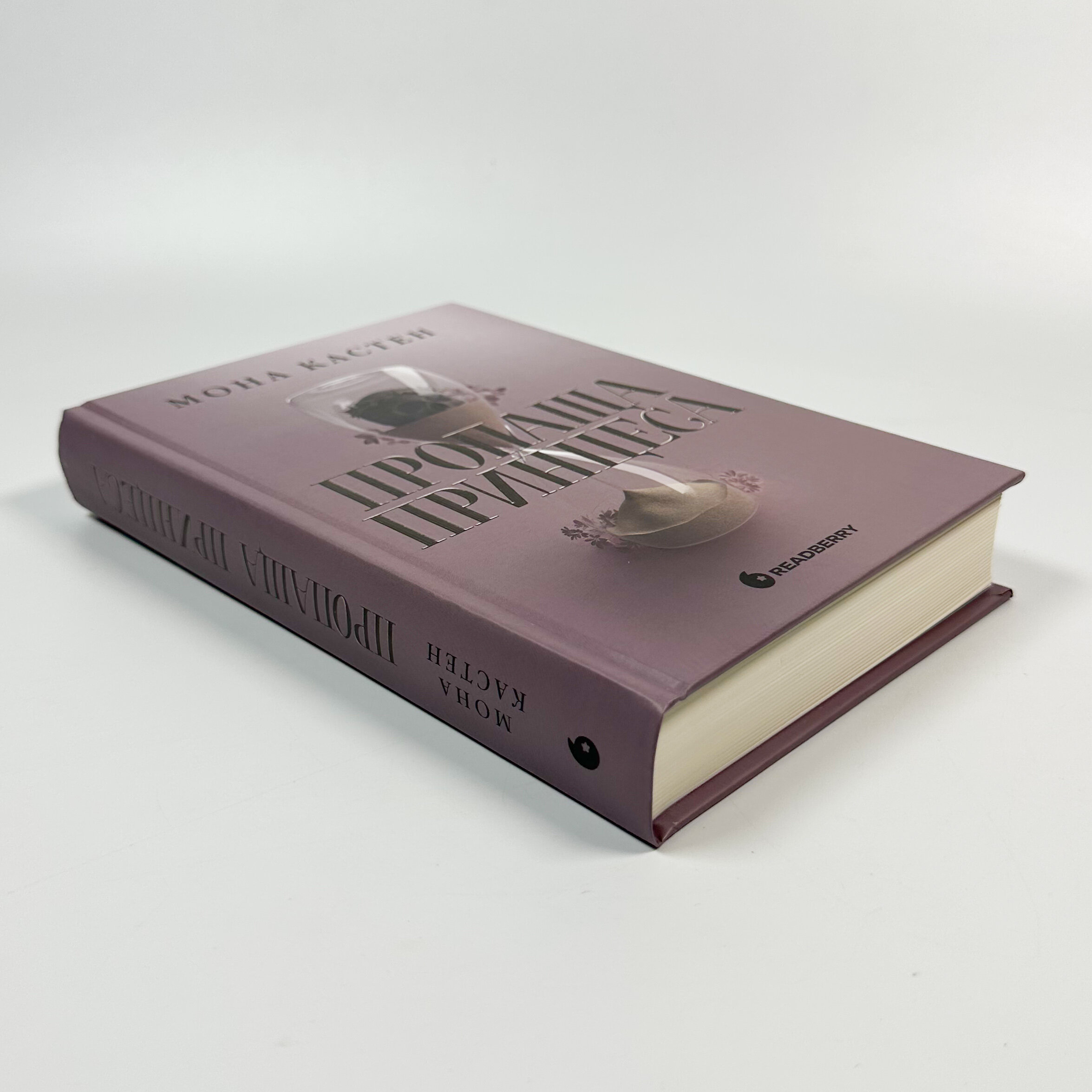 Пропаща принцеса