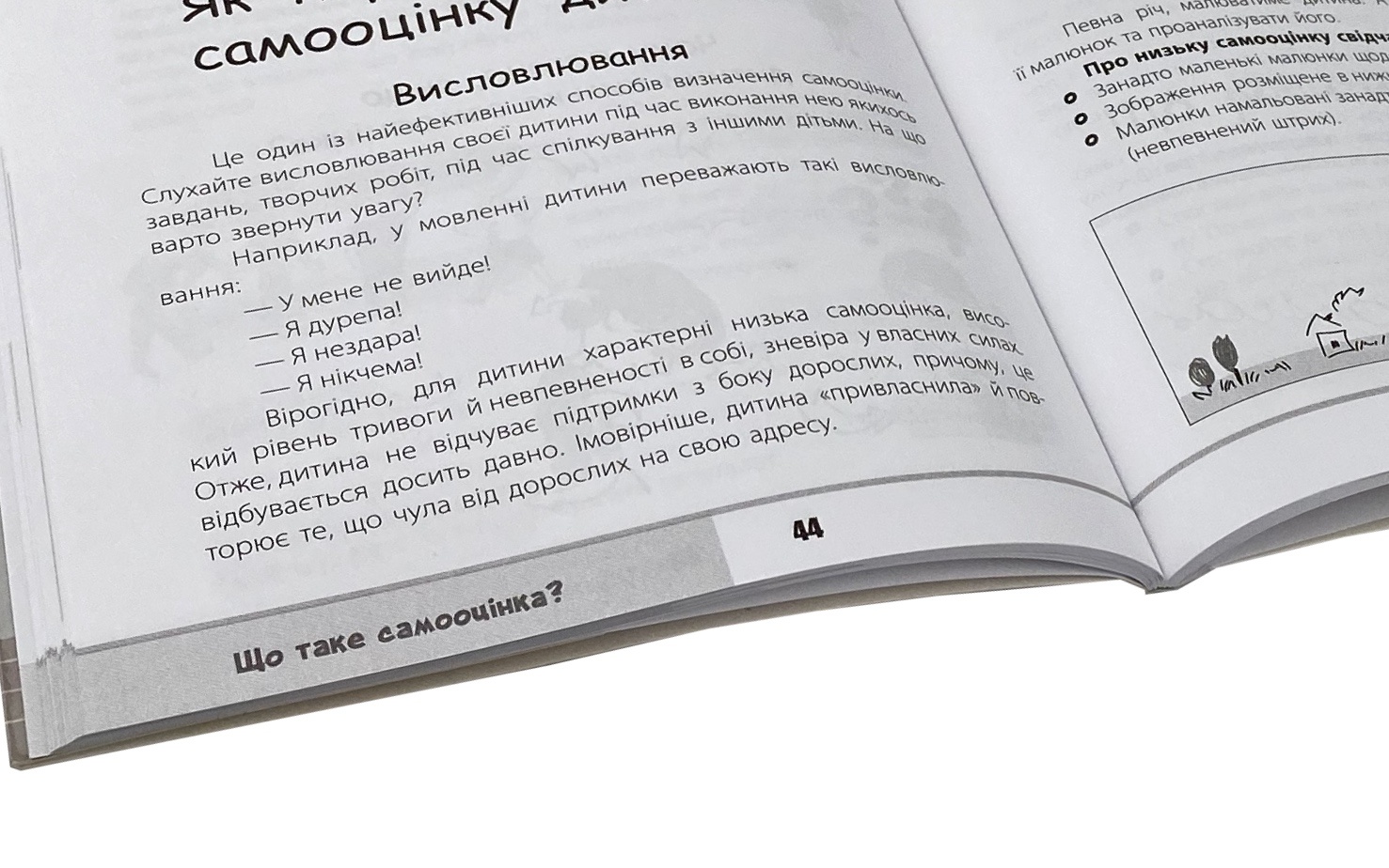 Зрозумій мене! Секрети розшифровування дитячої поведінки. Автор — Анна Гресь. 