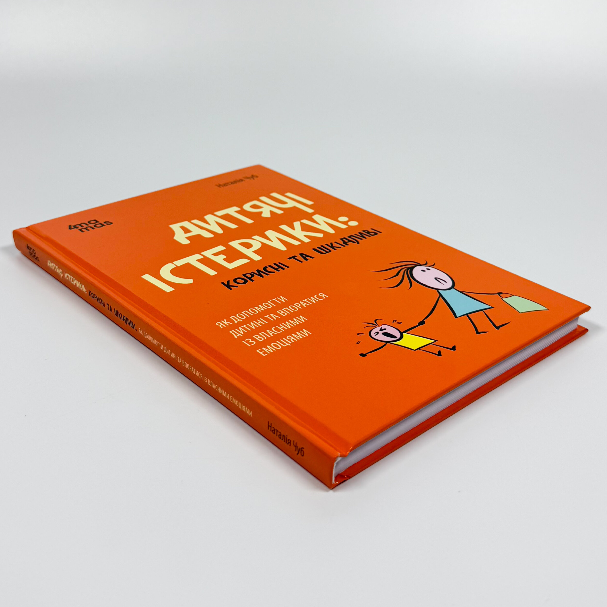 Дитячі істерики: корисні та шкідливі. Як допомогти дитині та впоратися із власними емоціями