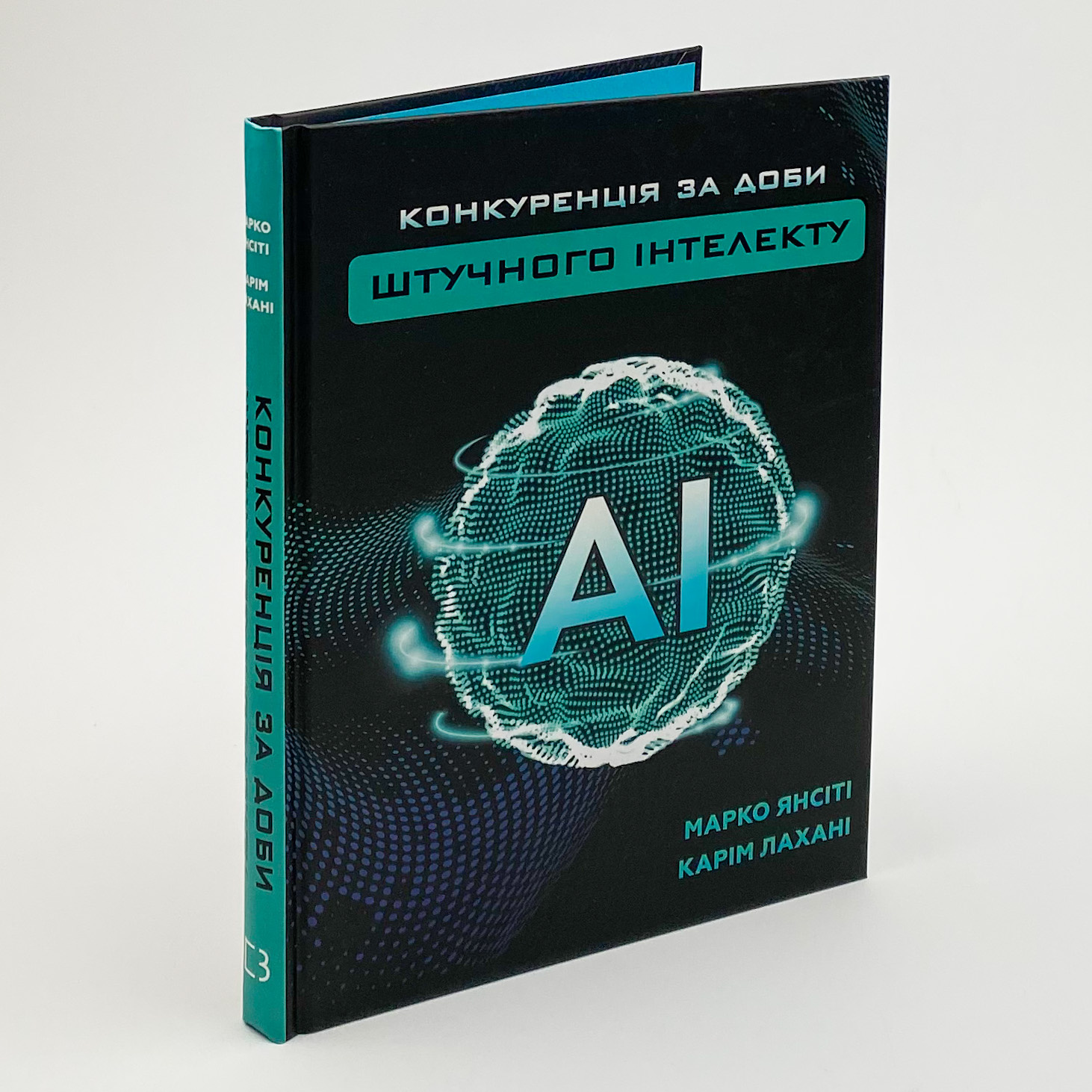 Конкуренція за доби штучного інтелекту