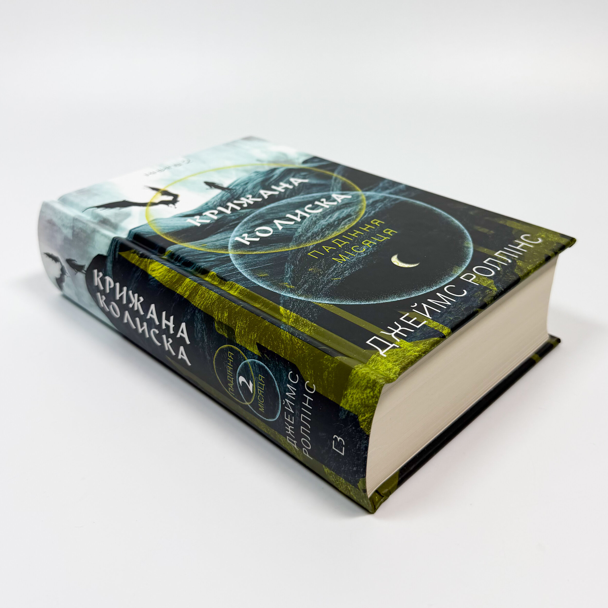 Крижана колиска. Падіння Місяця: книга 2. Автор — Джеймс Роллінс. 