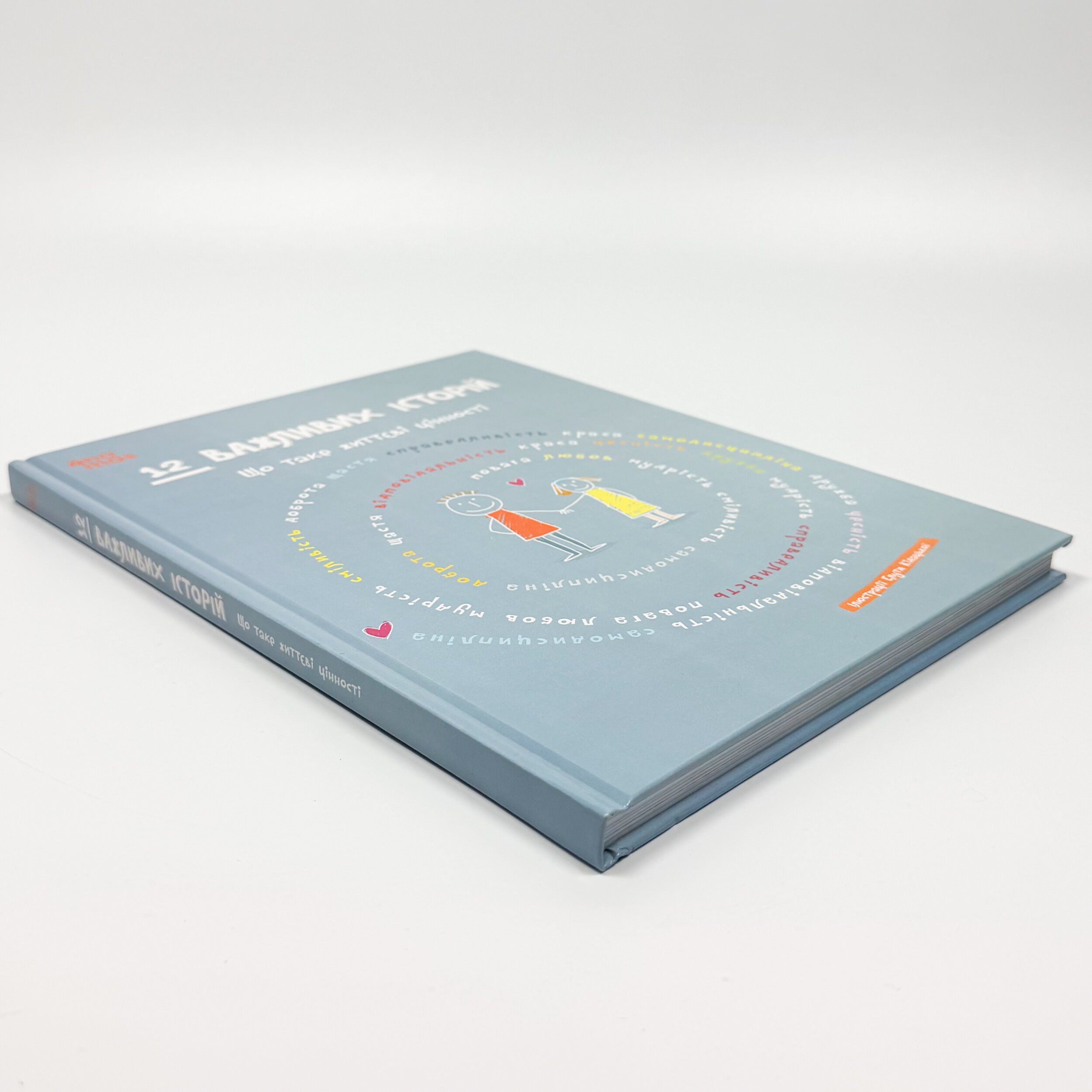 12 важливих історій. Що таке життєві цінності