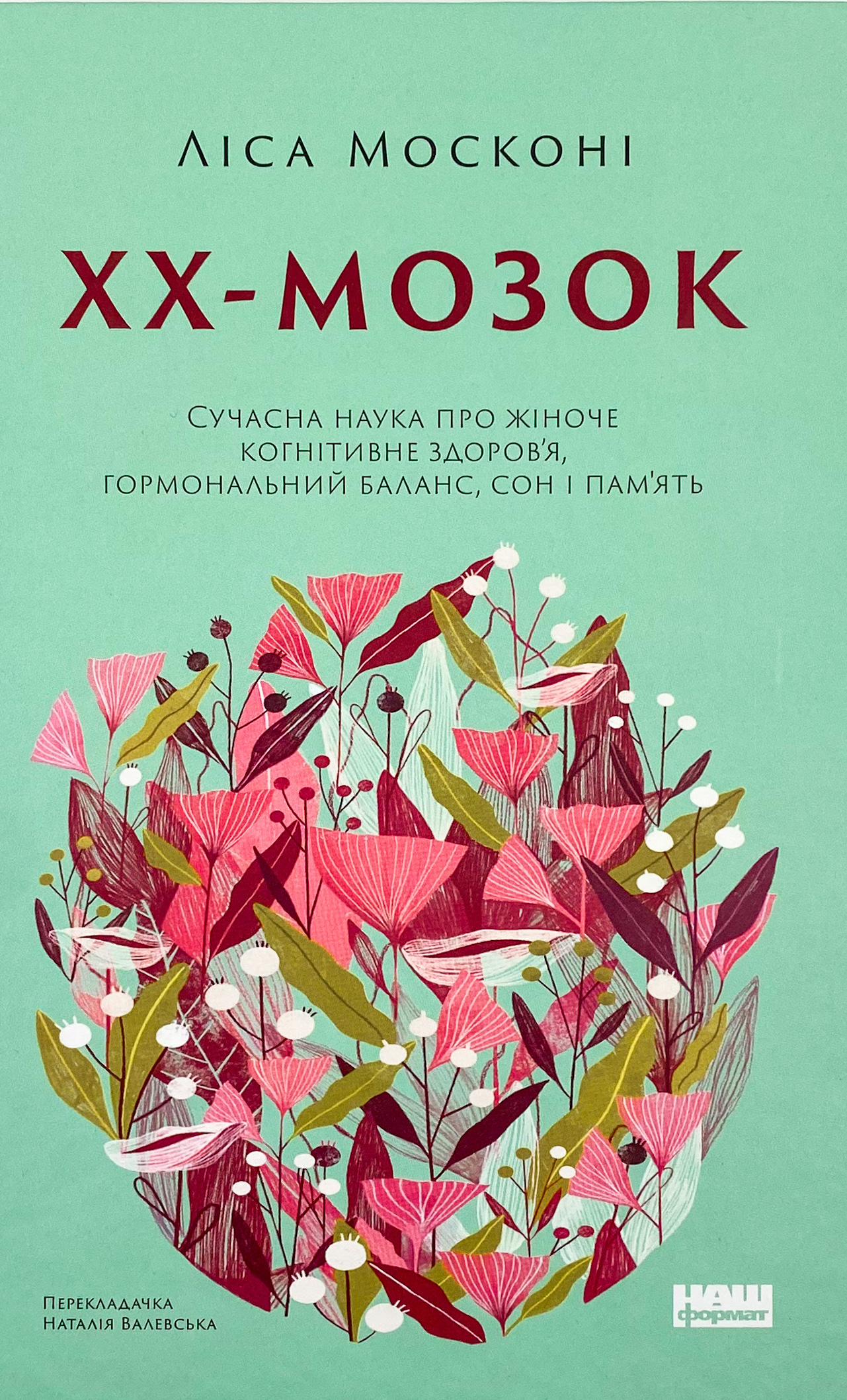 Учебная литература. Автор — Ліса Москоні. 