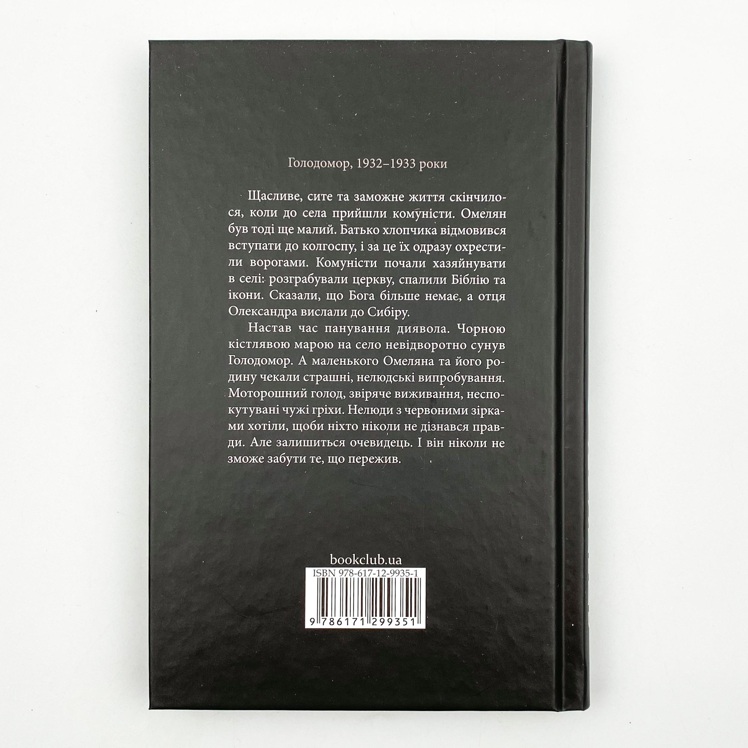 Очевидець. Автор — Наталія Чайковська. 