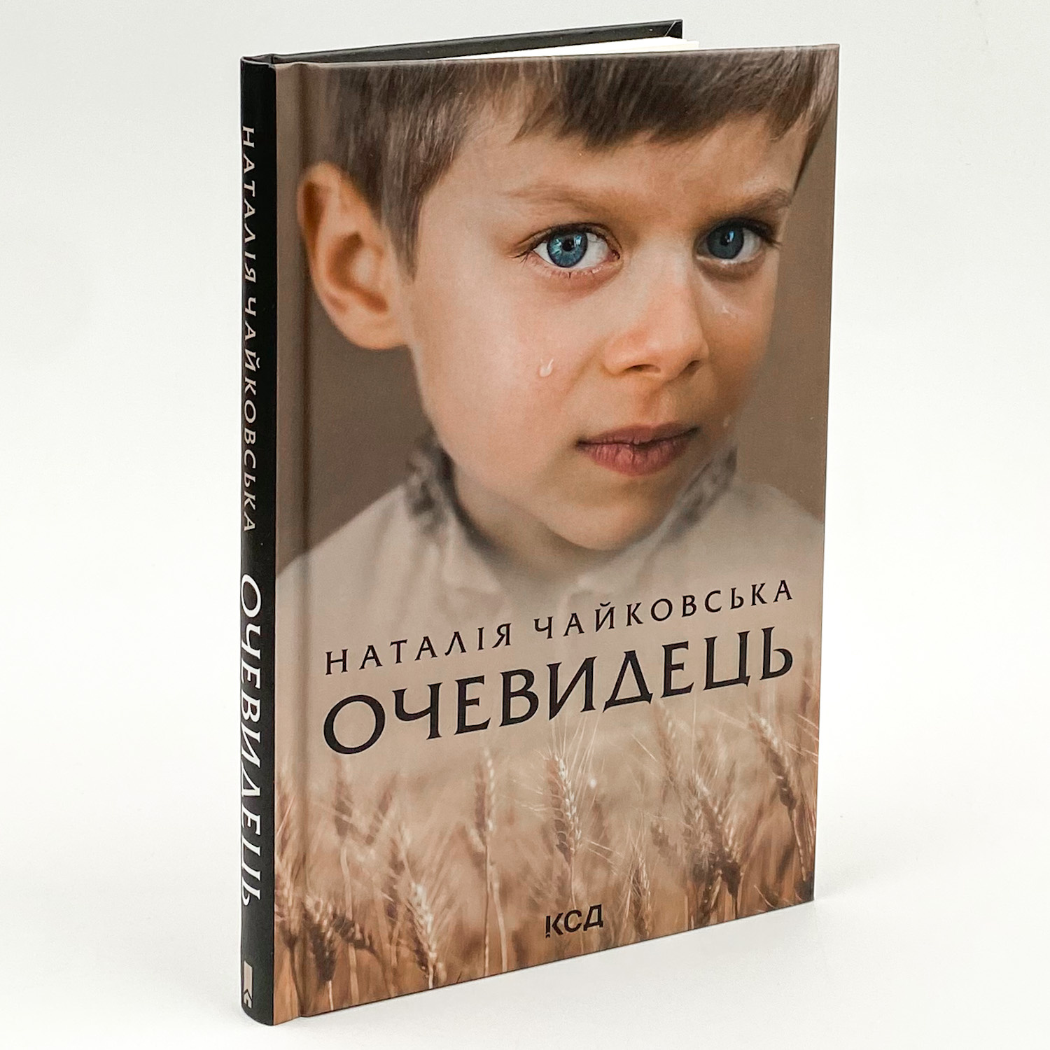 Очевидець. Автор — Наталія Чайковська. 