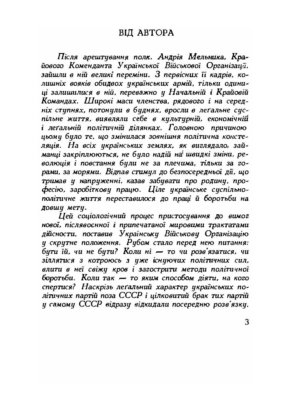 Далекий приціл. Українська військова організація в 1927-1929 роках. Автор — Книш Зіновій. 