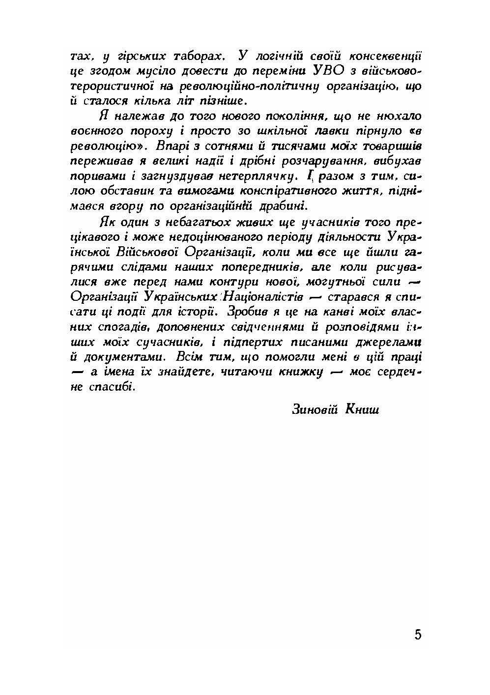 Далекий приціл. Українська військова організація в 1927-1929 роках. Автор — Книш Зіновій. 