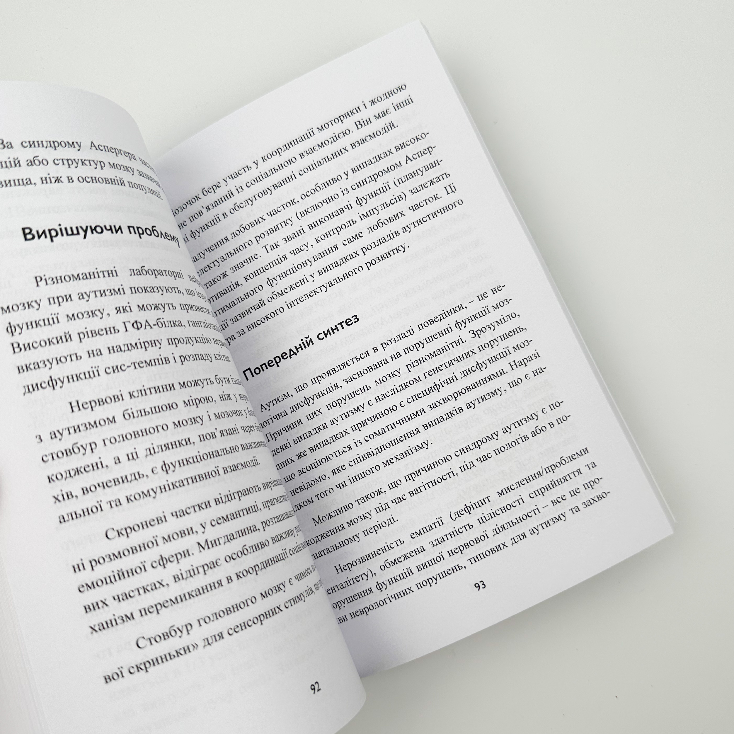 Аутизм. Медичний і педагогічний вплив