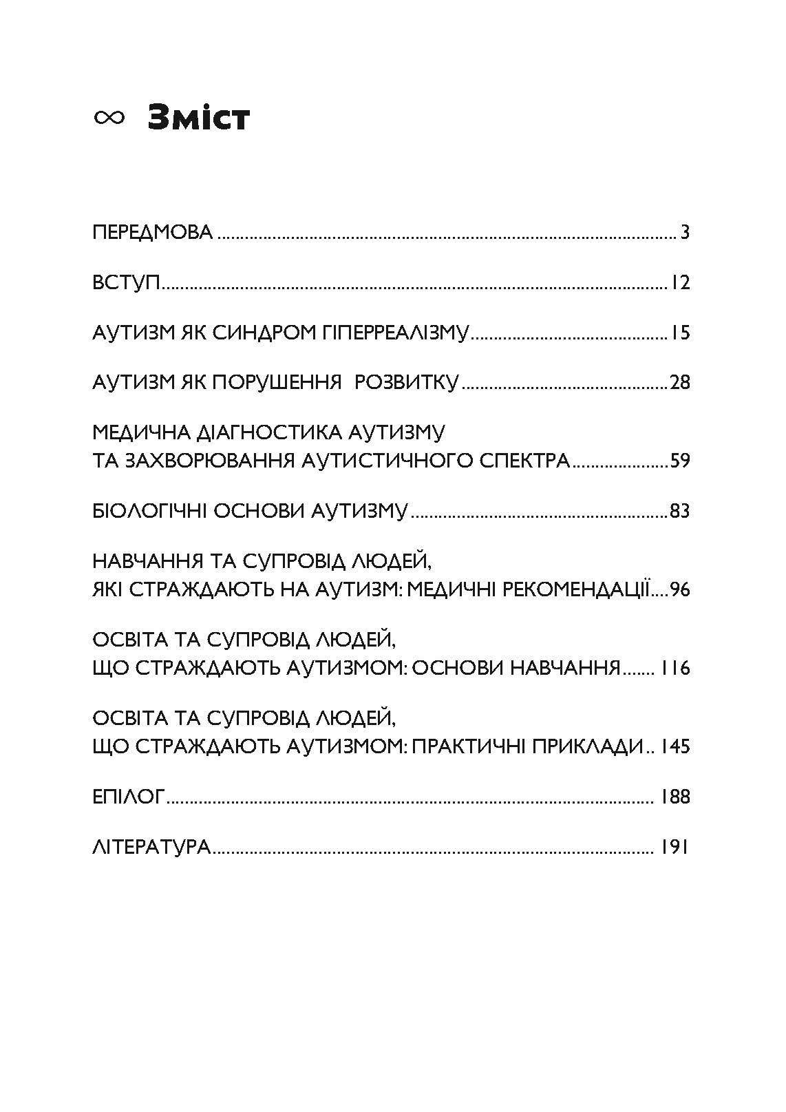 Аутизм. Медичний і педагогічний вплив. Автор — Гілберт Карл, Пітерс іТео. 