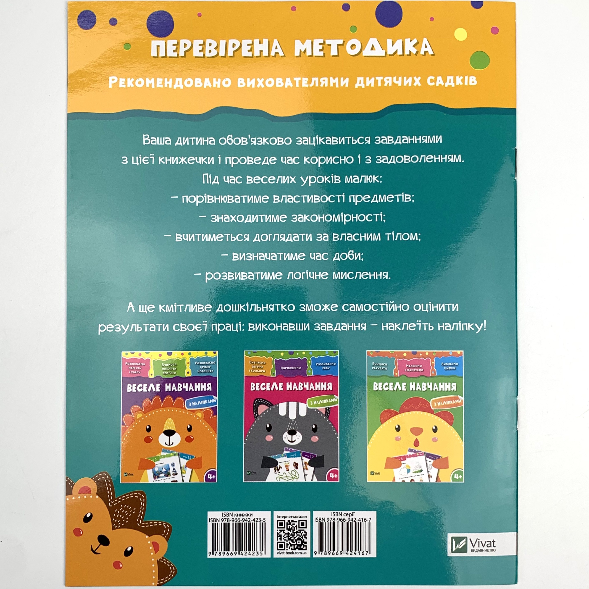 Веселе навчання. Їжак. . 