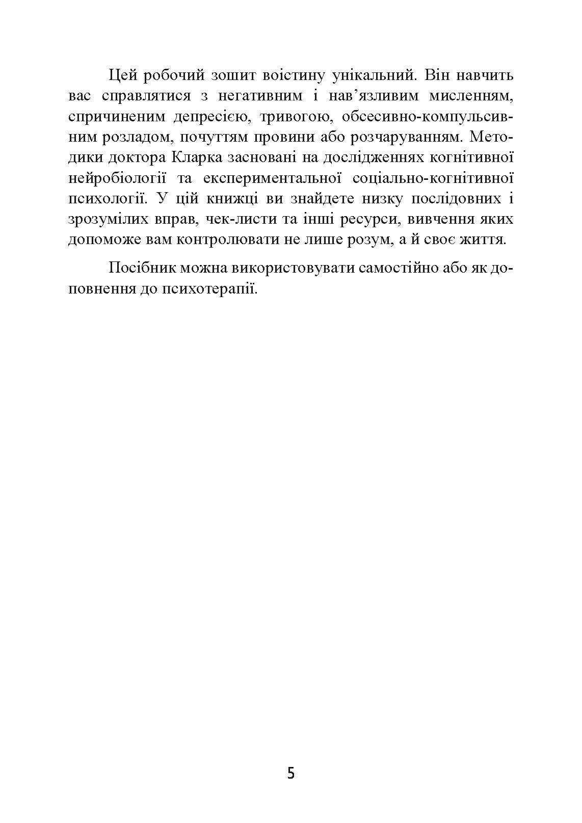 Тривога і страхи. Як їх подолати. Автор — Девід Кларк. 