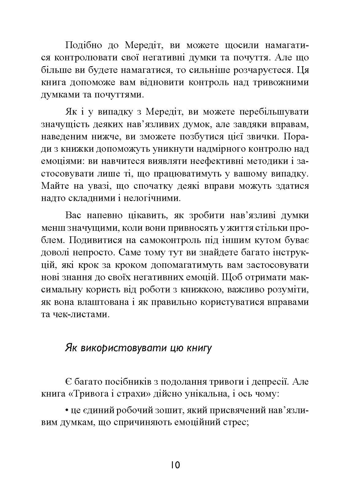 Тривога і страхи. Як їх подолати. Автор — Девід Кларк. 