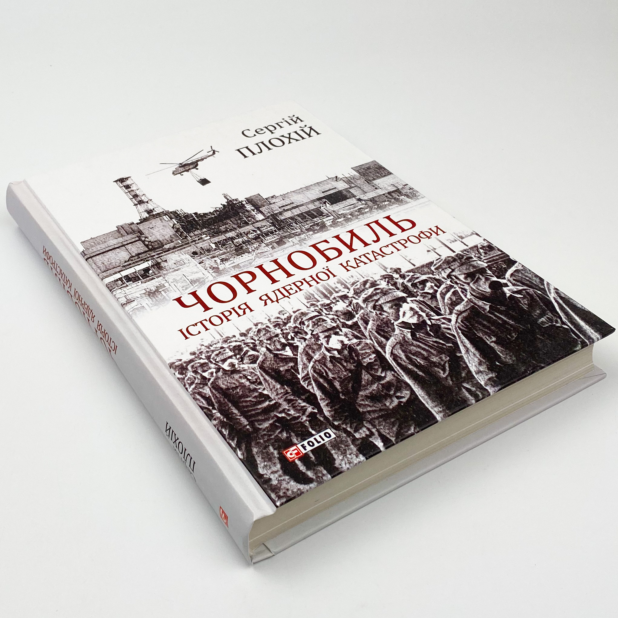 Чорнобиль. Історія ядерної катастрофи