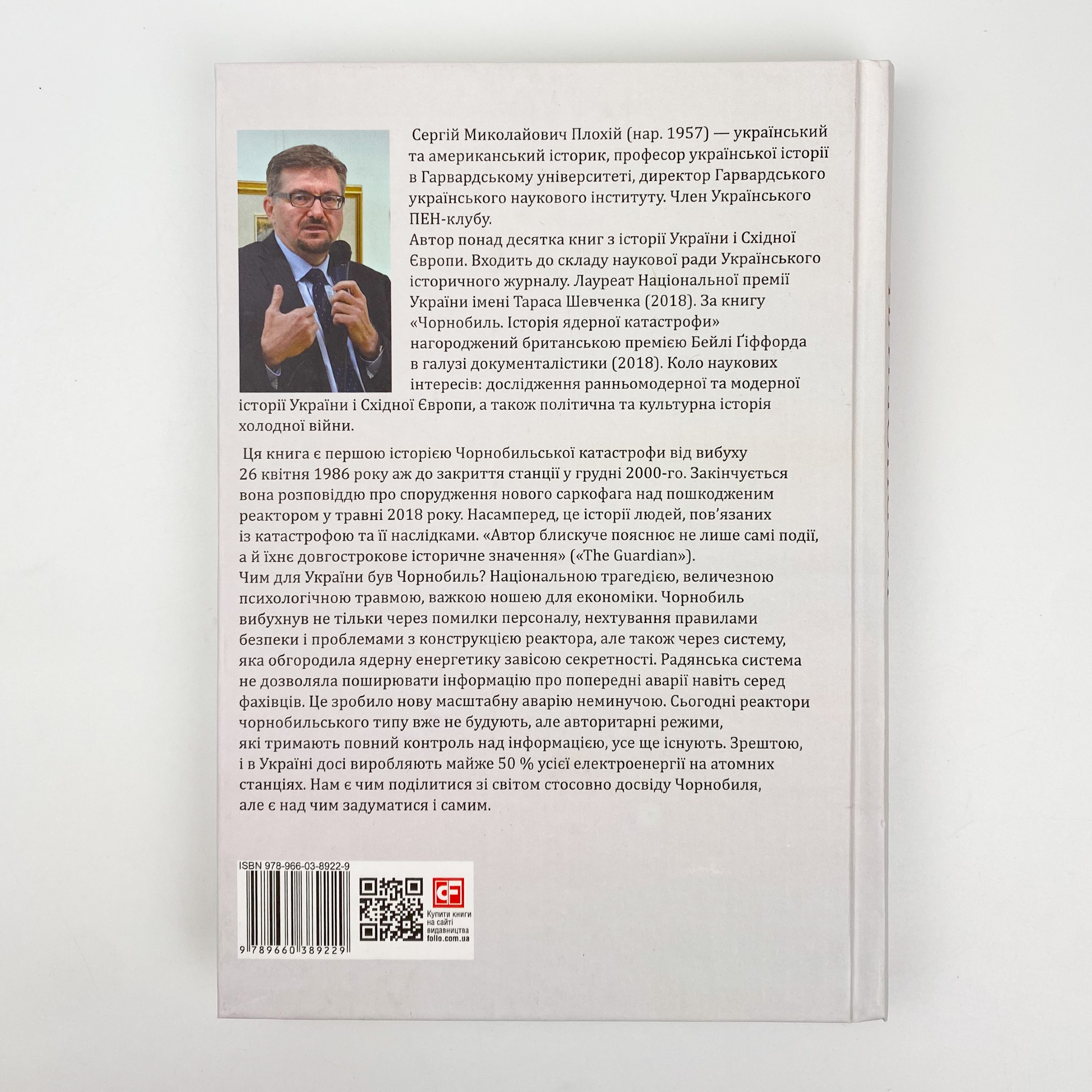 Чорнобиль. Історія ядерної катастрофи. Автор — Сергій Плохій. 