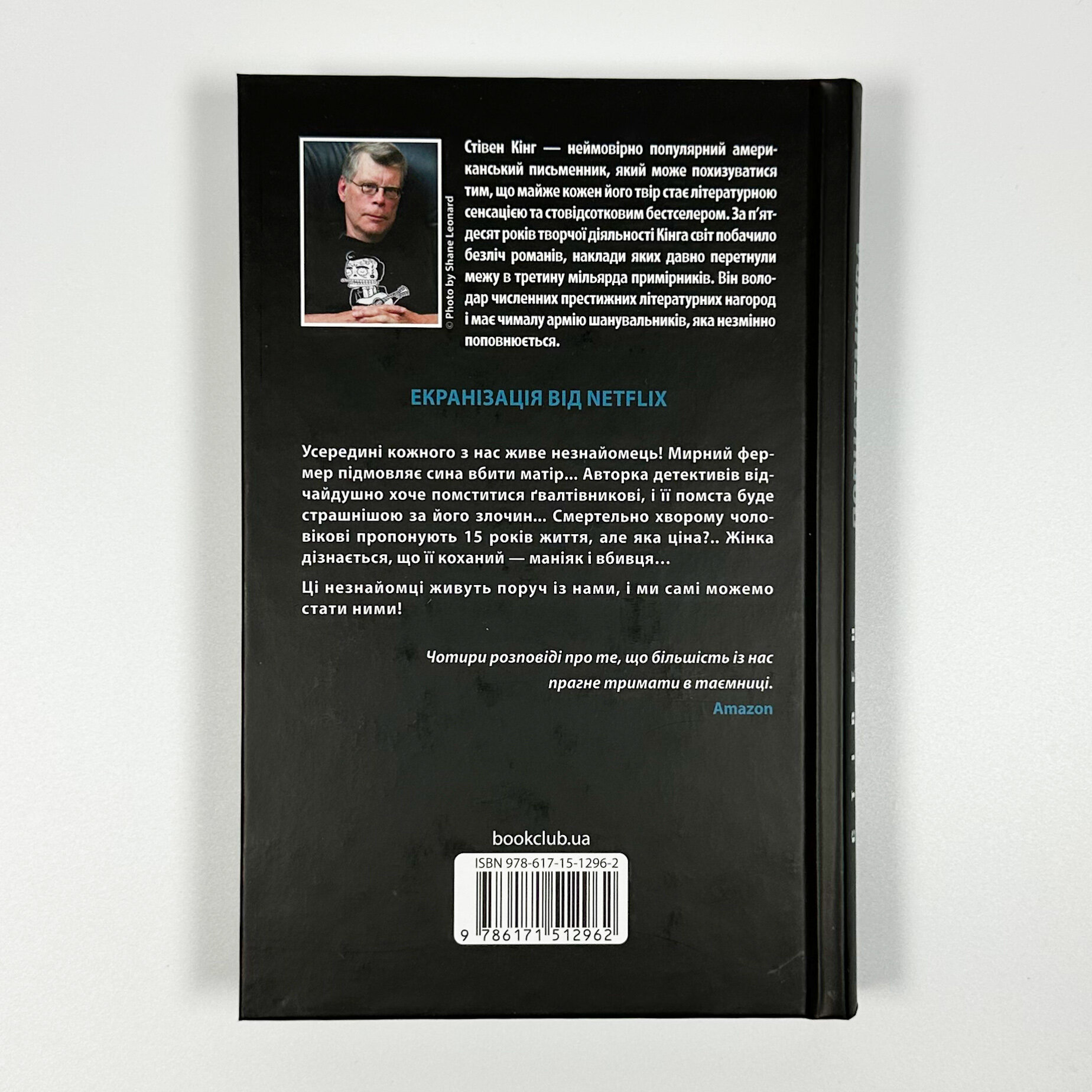 Повна темрява. Без зірок. Автор — Стівен Кінг. 