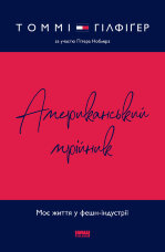 Американський мрійник