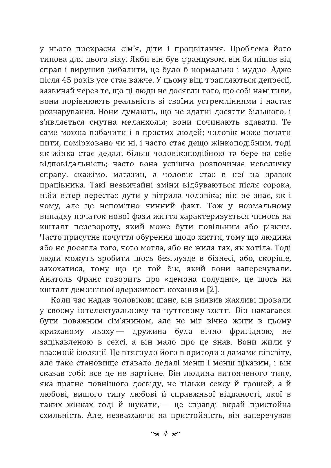 Аналіз сновидінь. Семінари (осінь 1929 р.  -  літо 1930 р.). Автор — Карл Густав Юнг. 