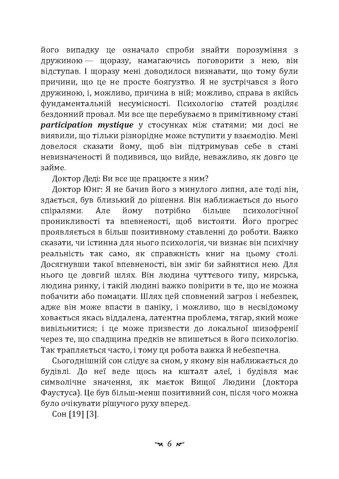 Аналіз сновидінь. Семінари (осінь 1929 р.  -  літо 1930 р.). Автор — Карл Густав Юнг. 