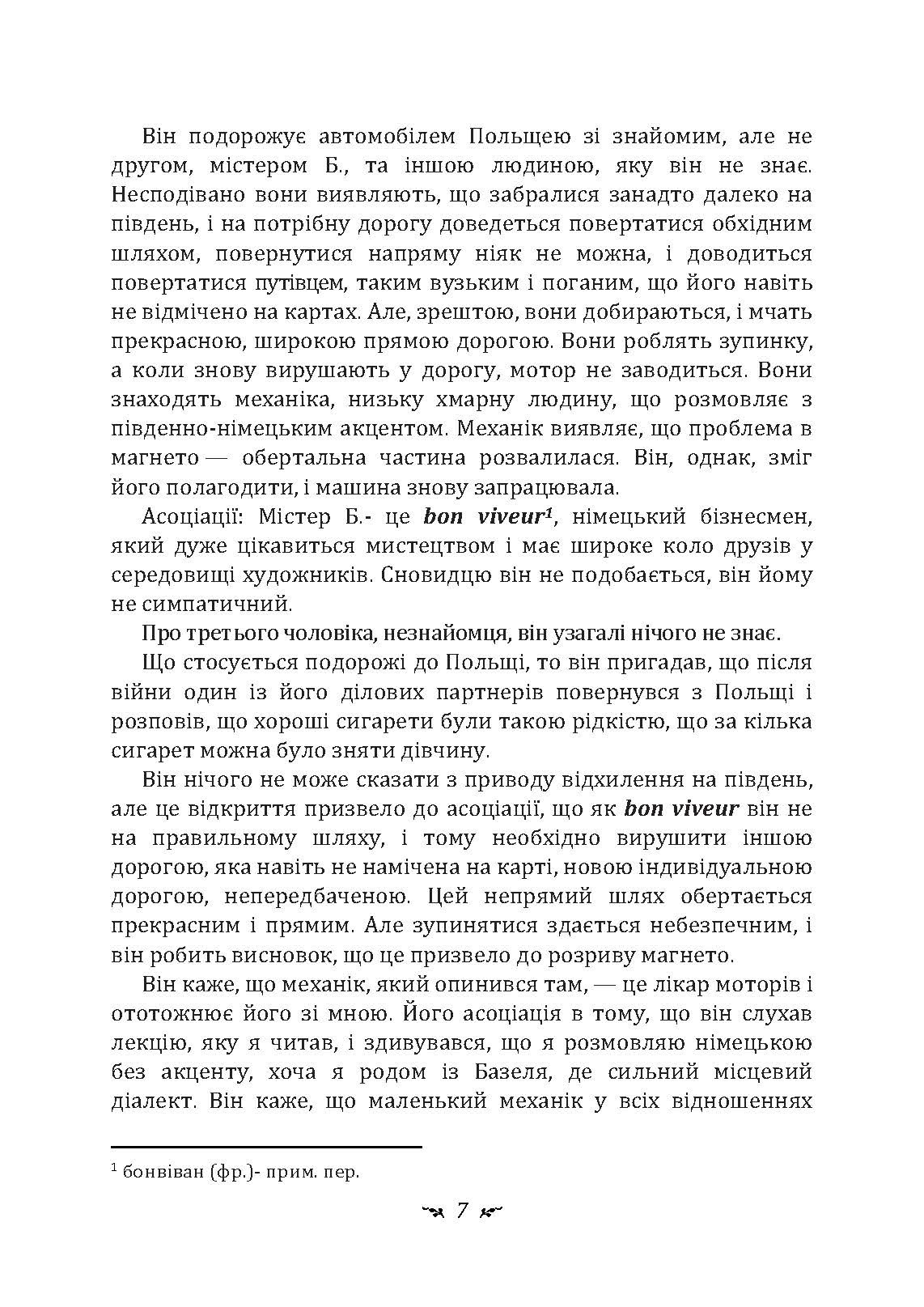 Аналіз сновидінь. Семінари (осінь 1929 р.  -  літо 1930 р.). Автор — Карл Густав Юнг. 