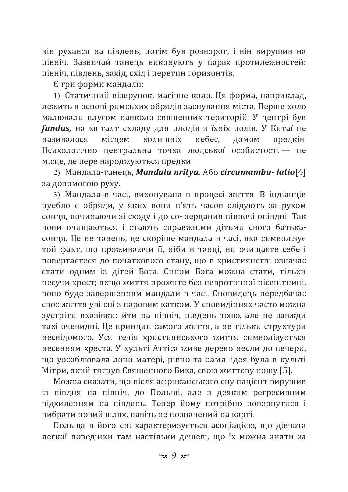 Аналіз сновидінь. Семінари (осінь 1929 р.  -  літо 1930 р.). Автор — Карл Густав Юнг. 