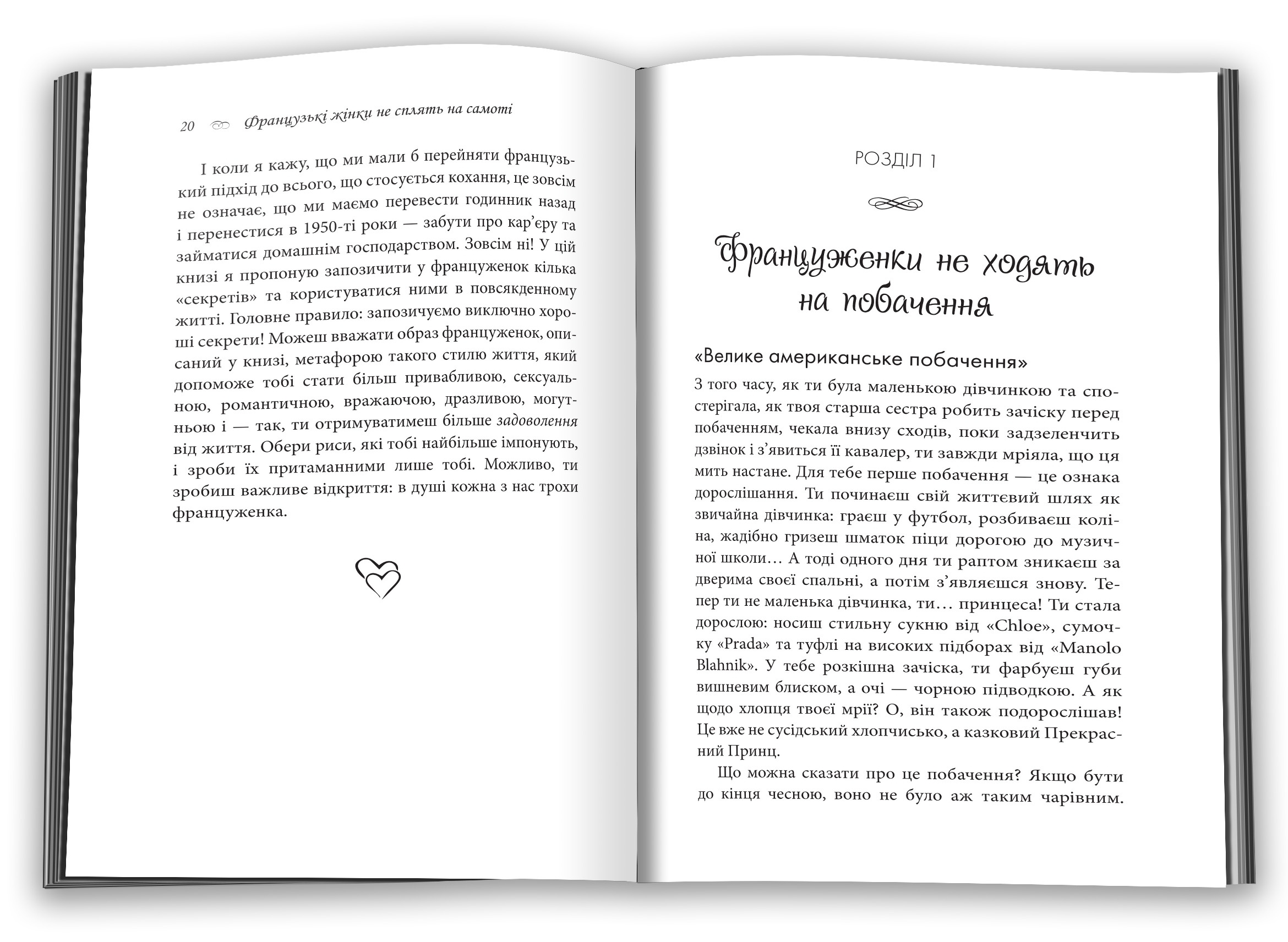 Француженки не сплять на самоті. Автор — Каллан Дж. К.. 