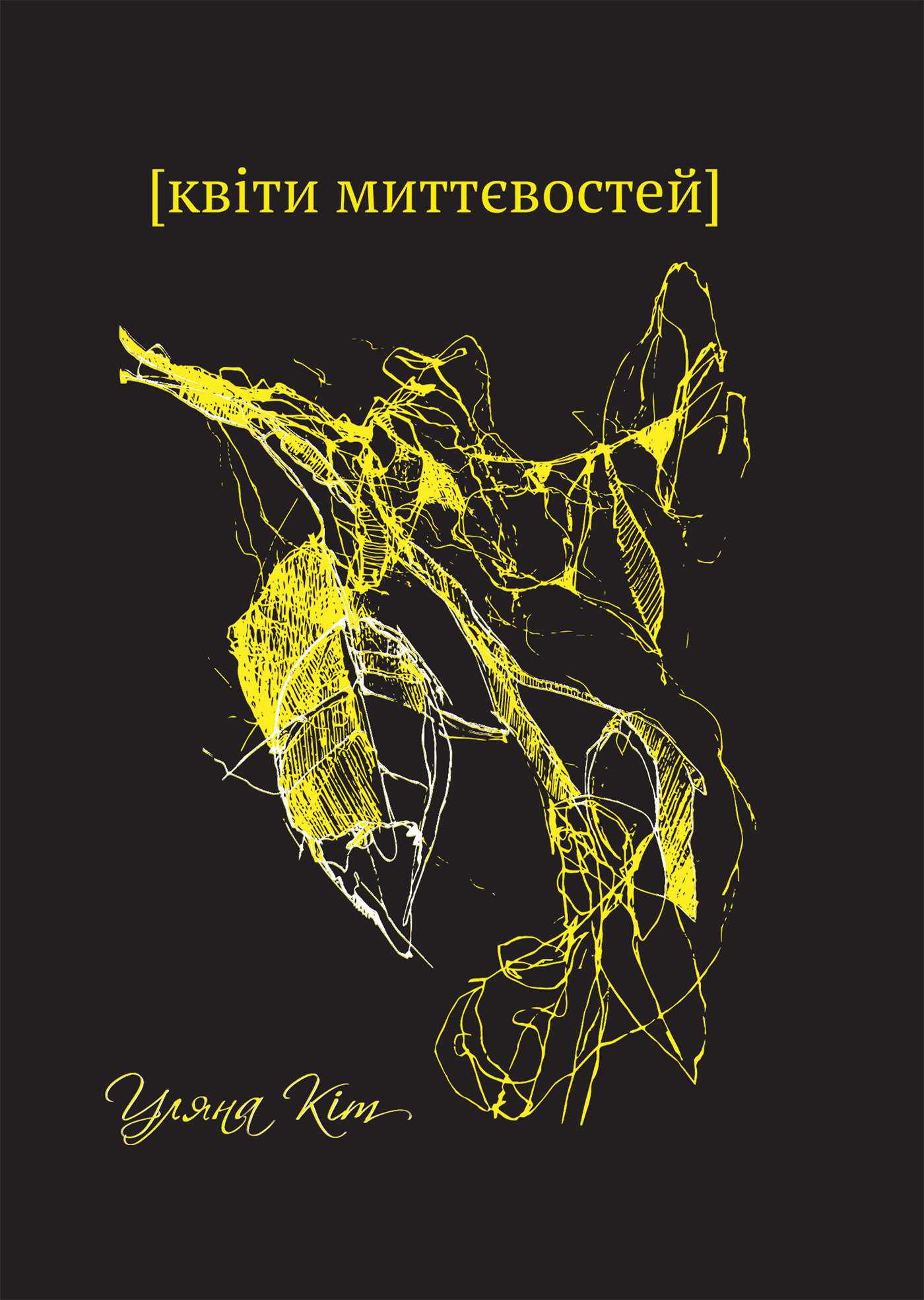 Квіти миттєвостей