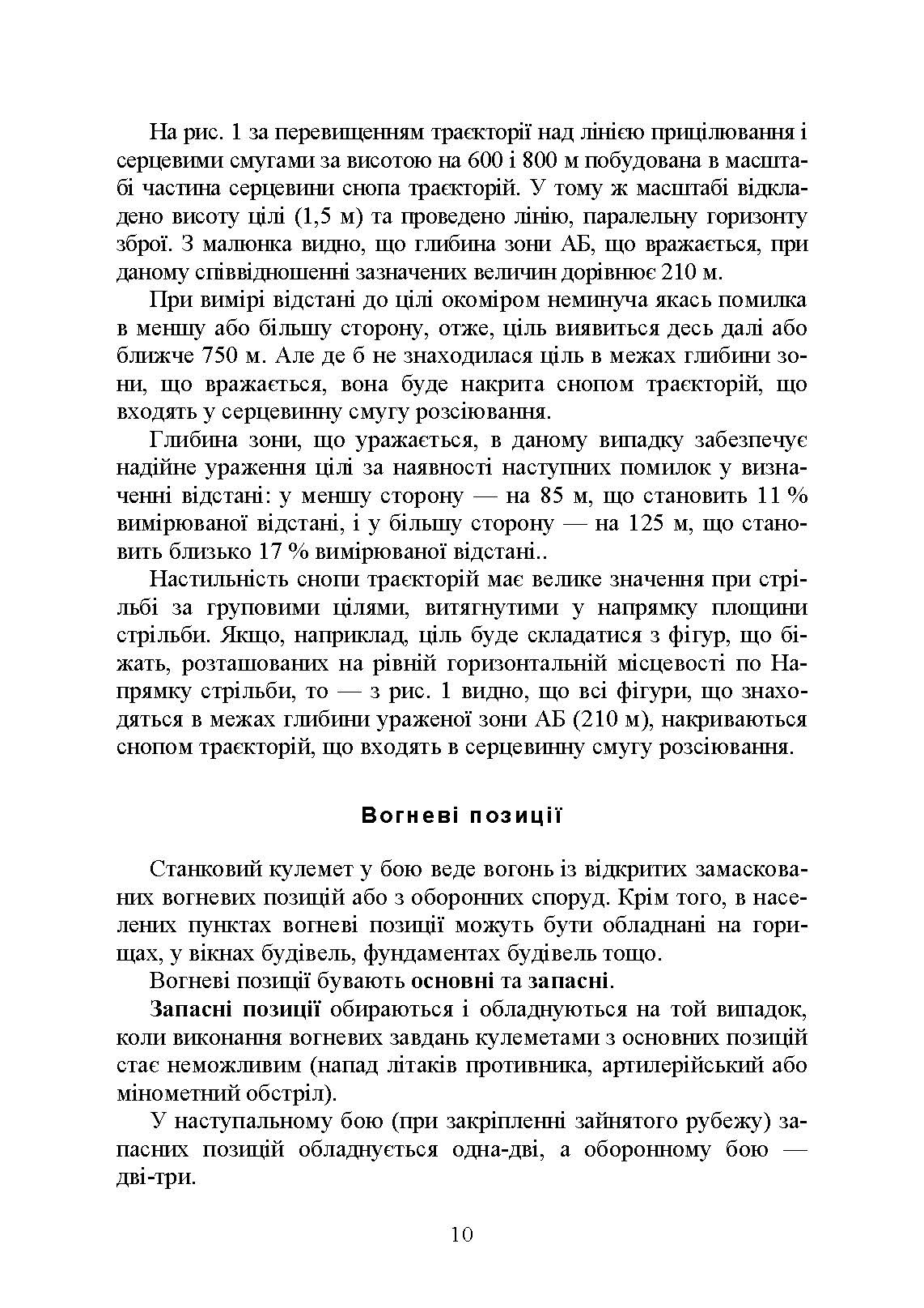 Стрільба зі станкових кулеметів. Автор — М. П. Семіколенов. 