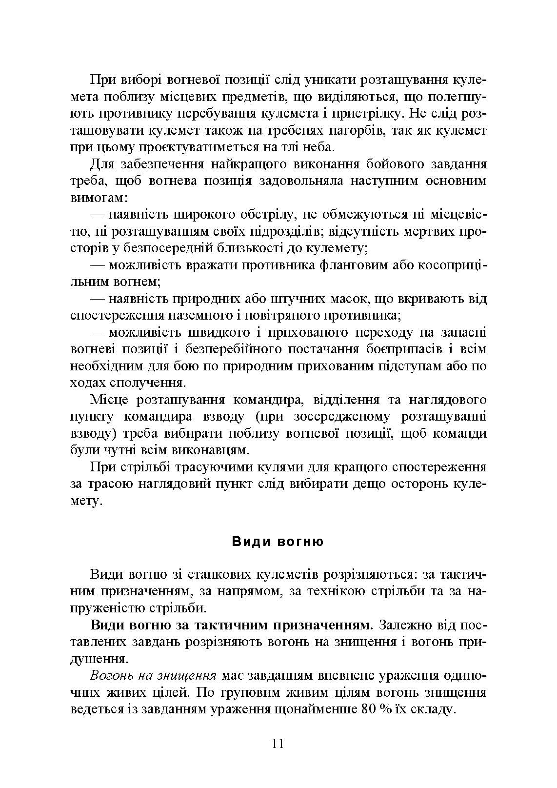 Стрільба зі станкових кулеметів. Автор — М. П. Семіколенов. 