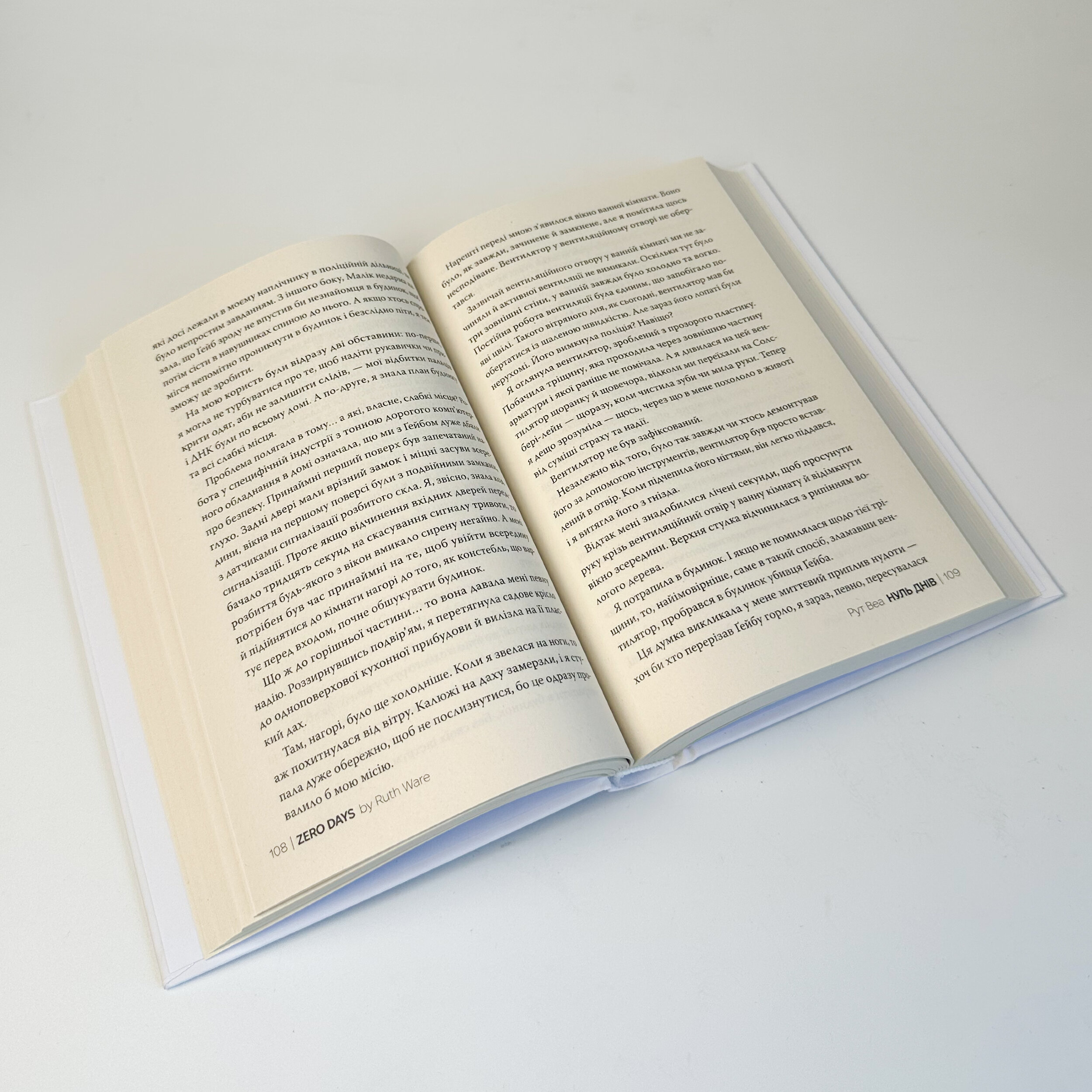 Нуль днів. Автор — Рут Веа. 